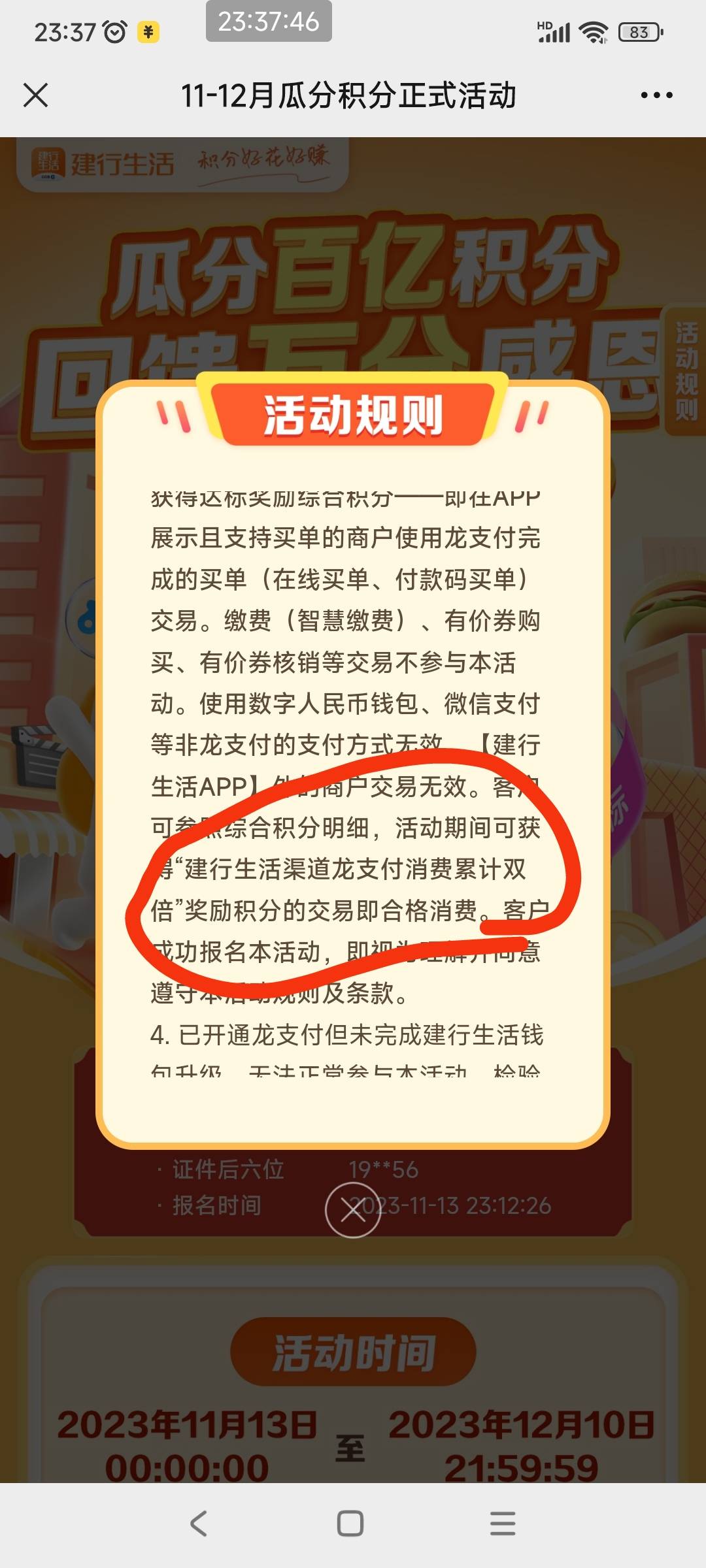 建行生活你们是看到有人积分到账了吗，就在这里1分2分的付，活动规则里写了符合双倍积69 / 作者:谁也别问. / 