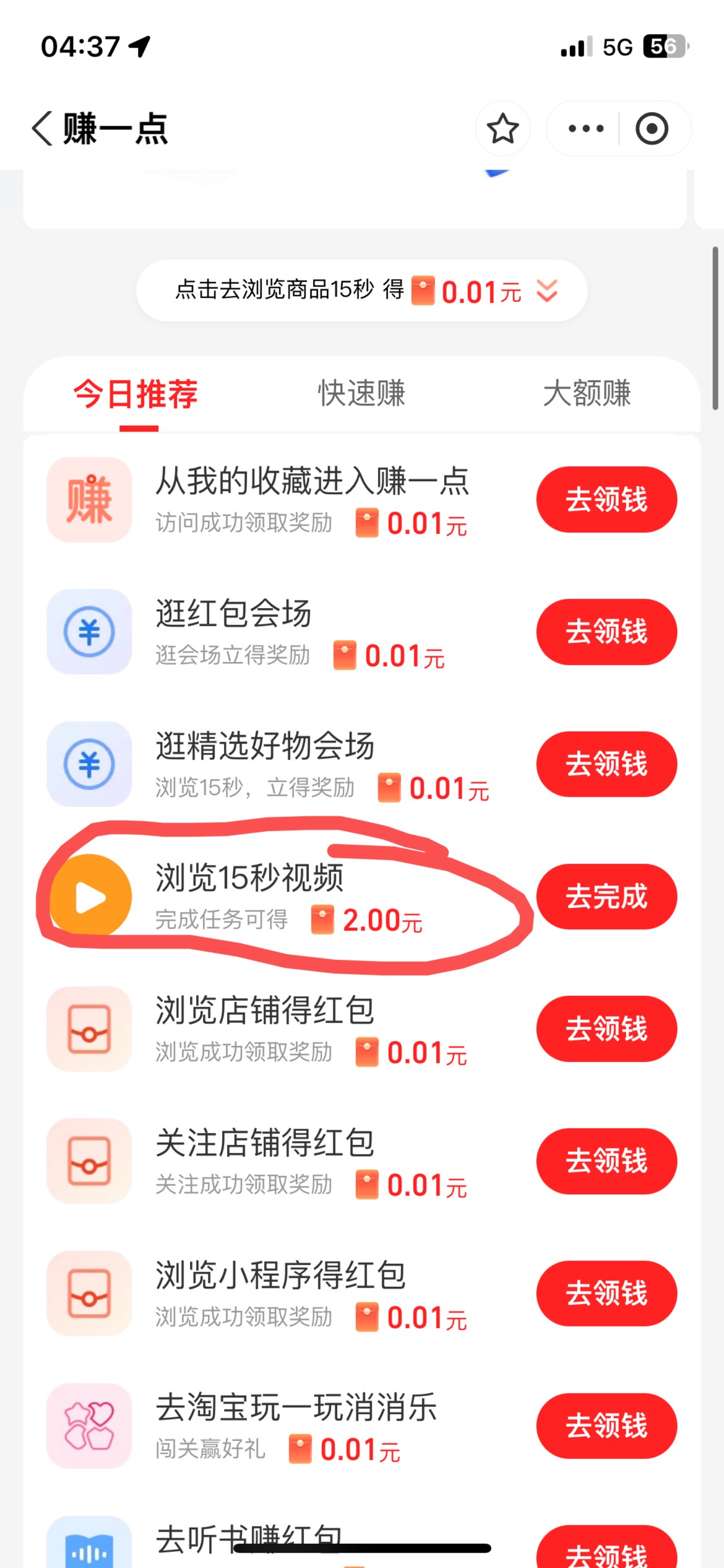 支付宝赚一点，新增了一个任务看15秒视频，3个号都有，6毛

82 / 作者:。。。。567 / 