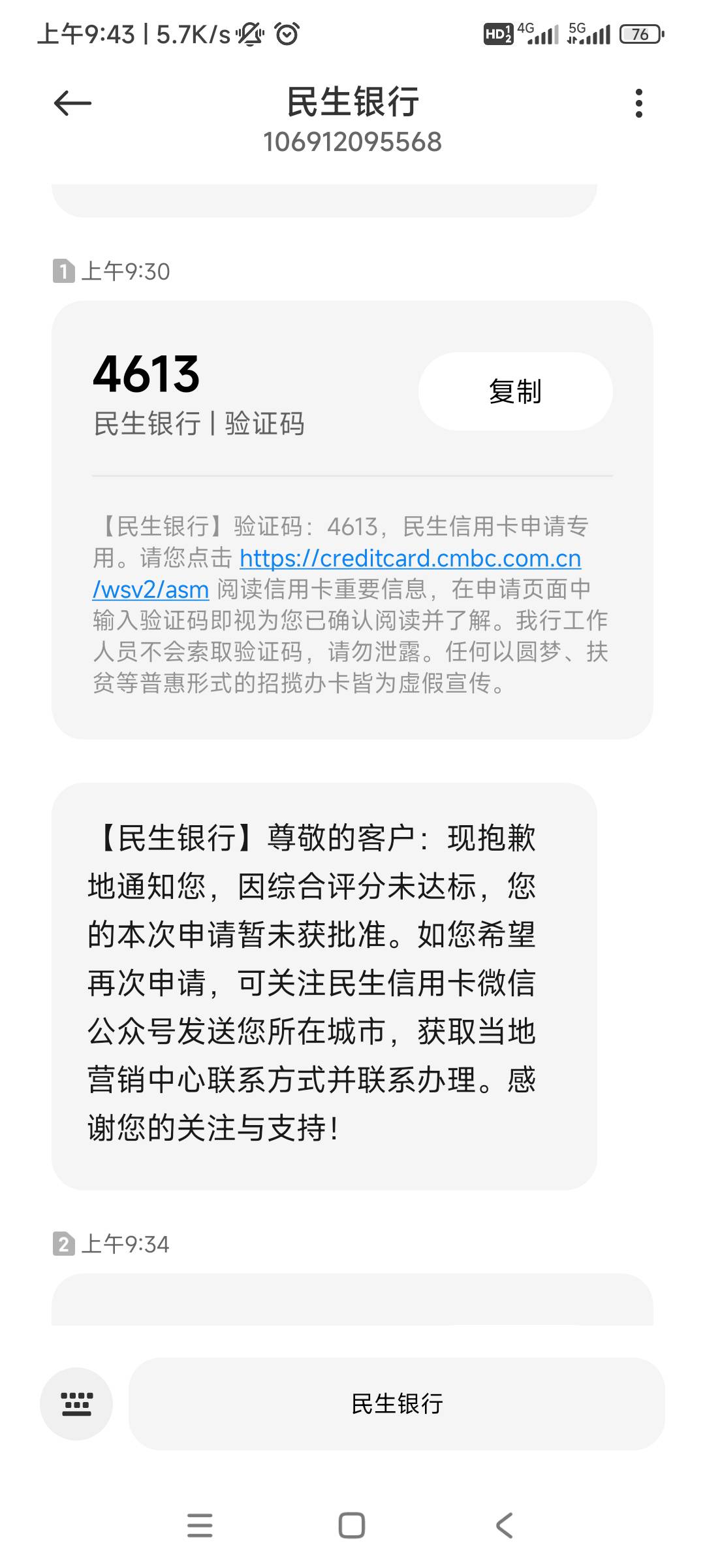 民生防水了，有没有老哥冲呢？我反正冲了！

42 / 作者:双城琴海 / 