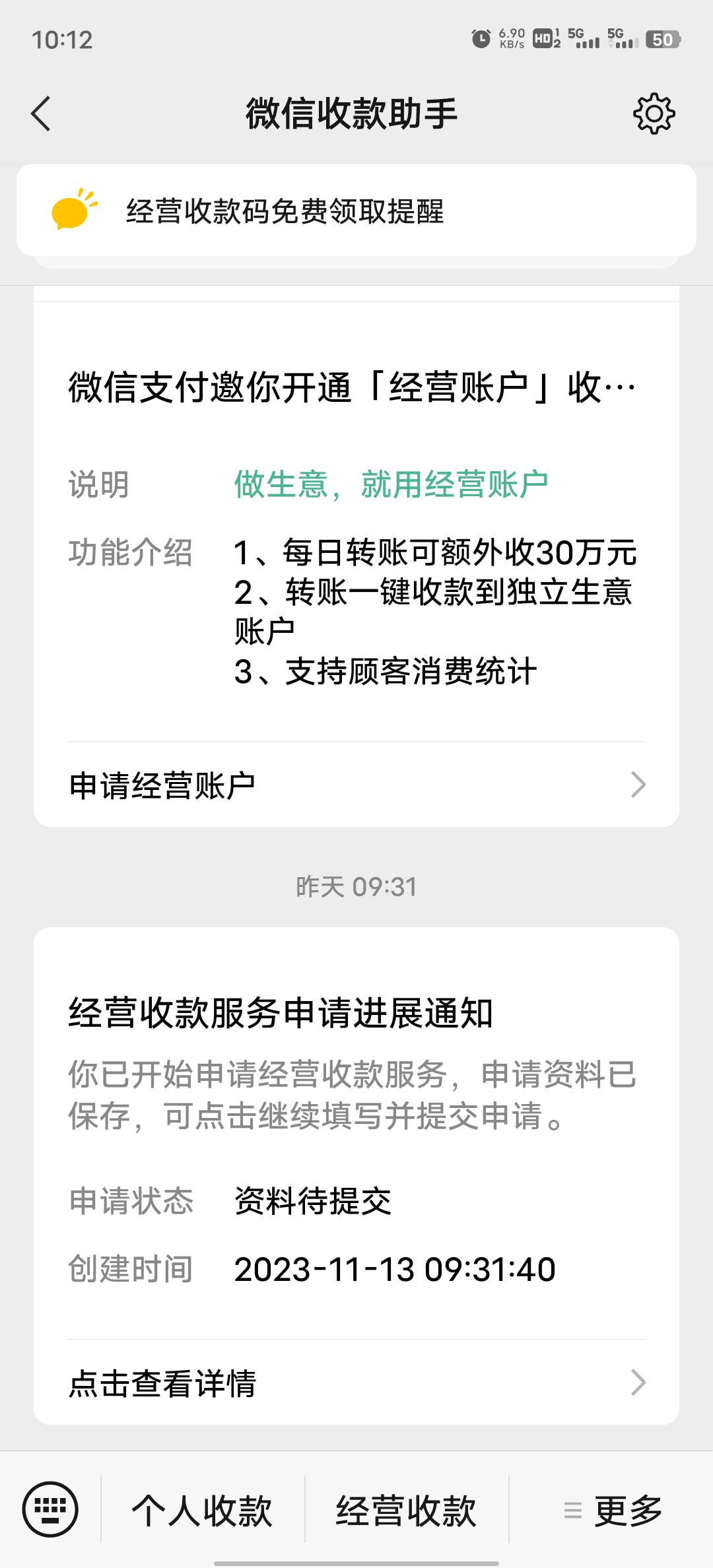 微信收到推送，开通经营收款码，自己可以套立减金

27 / 作者:封建1 / 