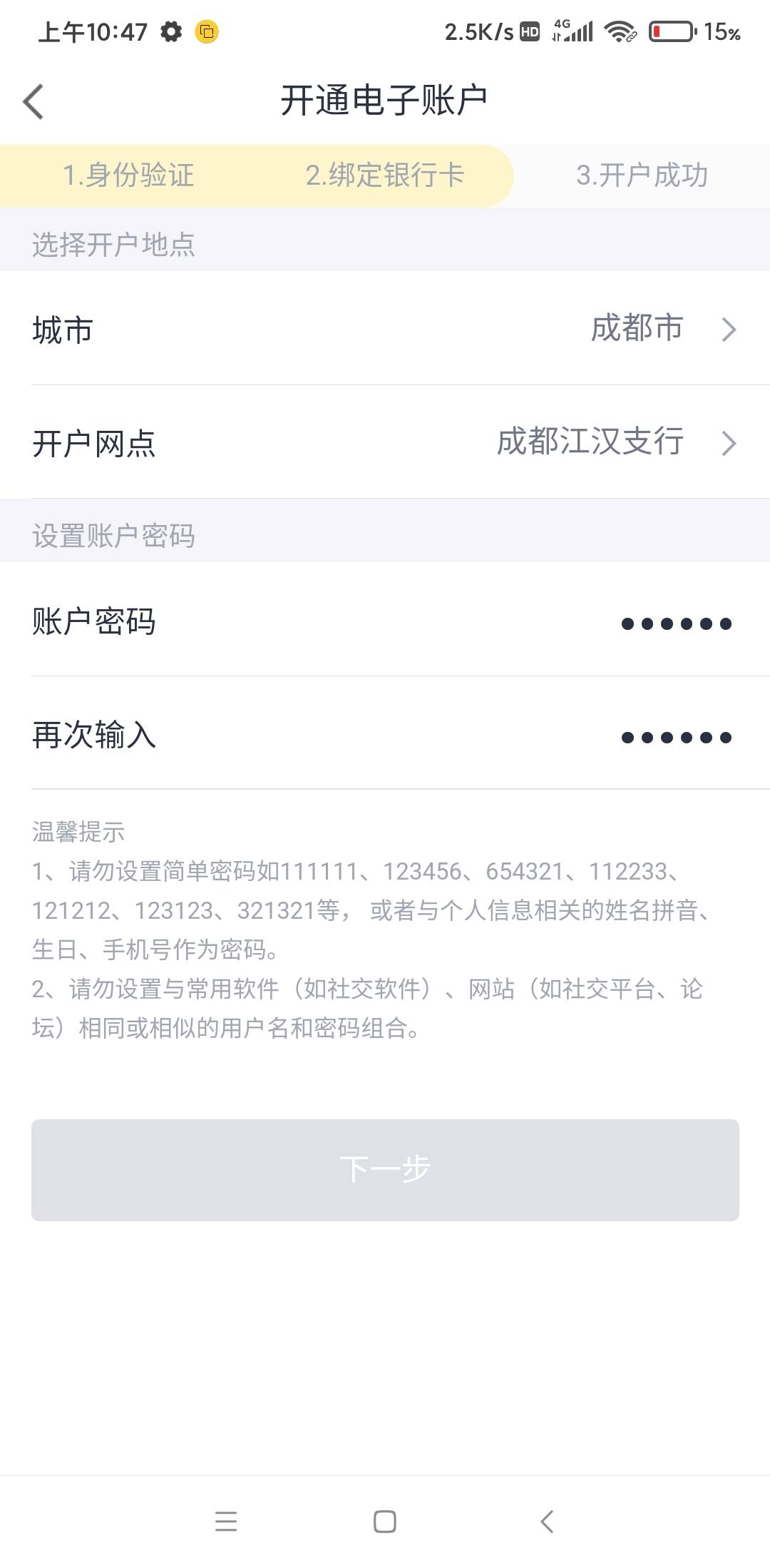 四川天府银行开二类卡到这里没到应了，是什么原因？用了幻影定位

72 / 作者:撸车小能手 / 