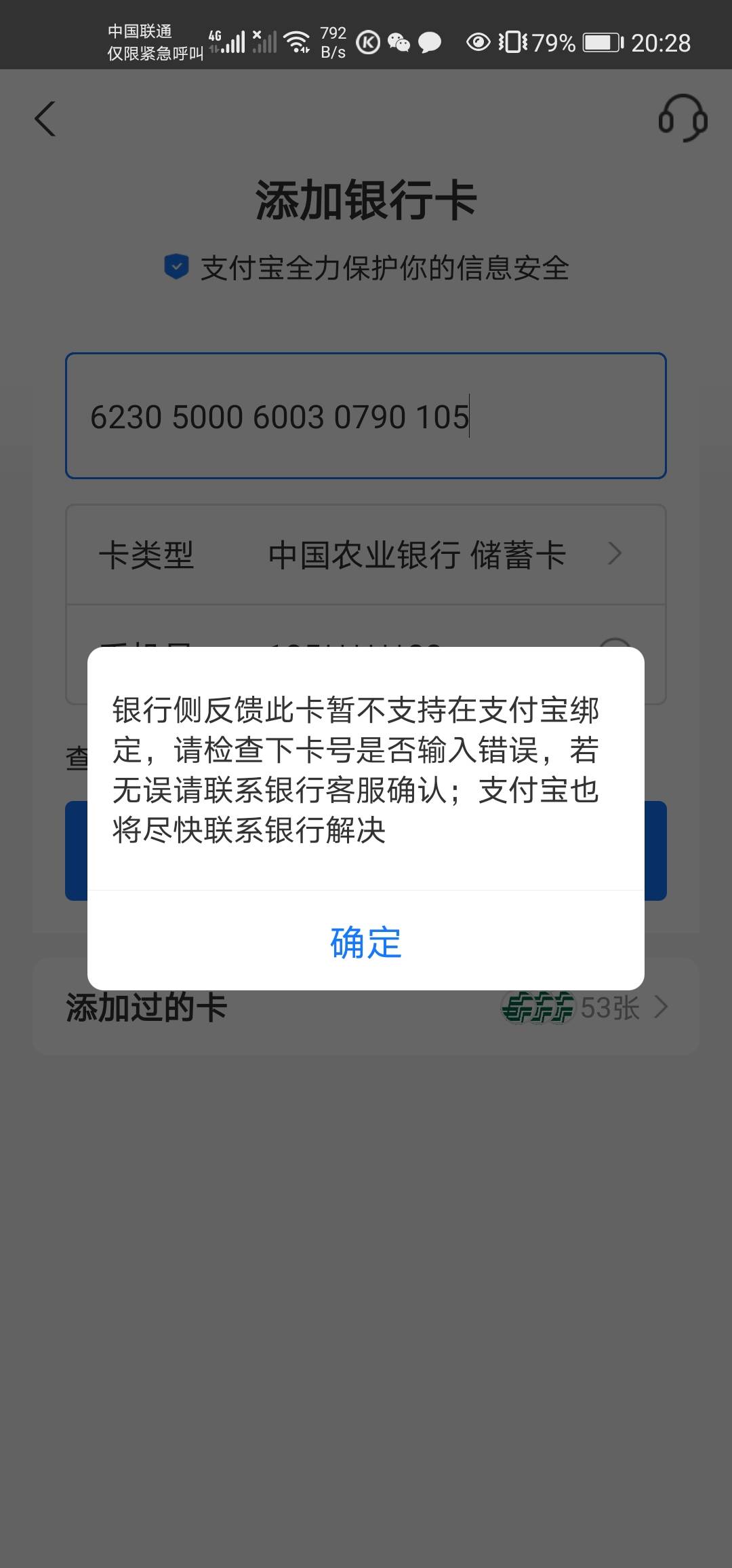 老农新开的二类为啥不能绑支付宝了？

46 / 作者:十二zh / 