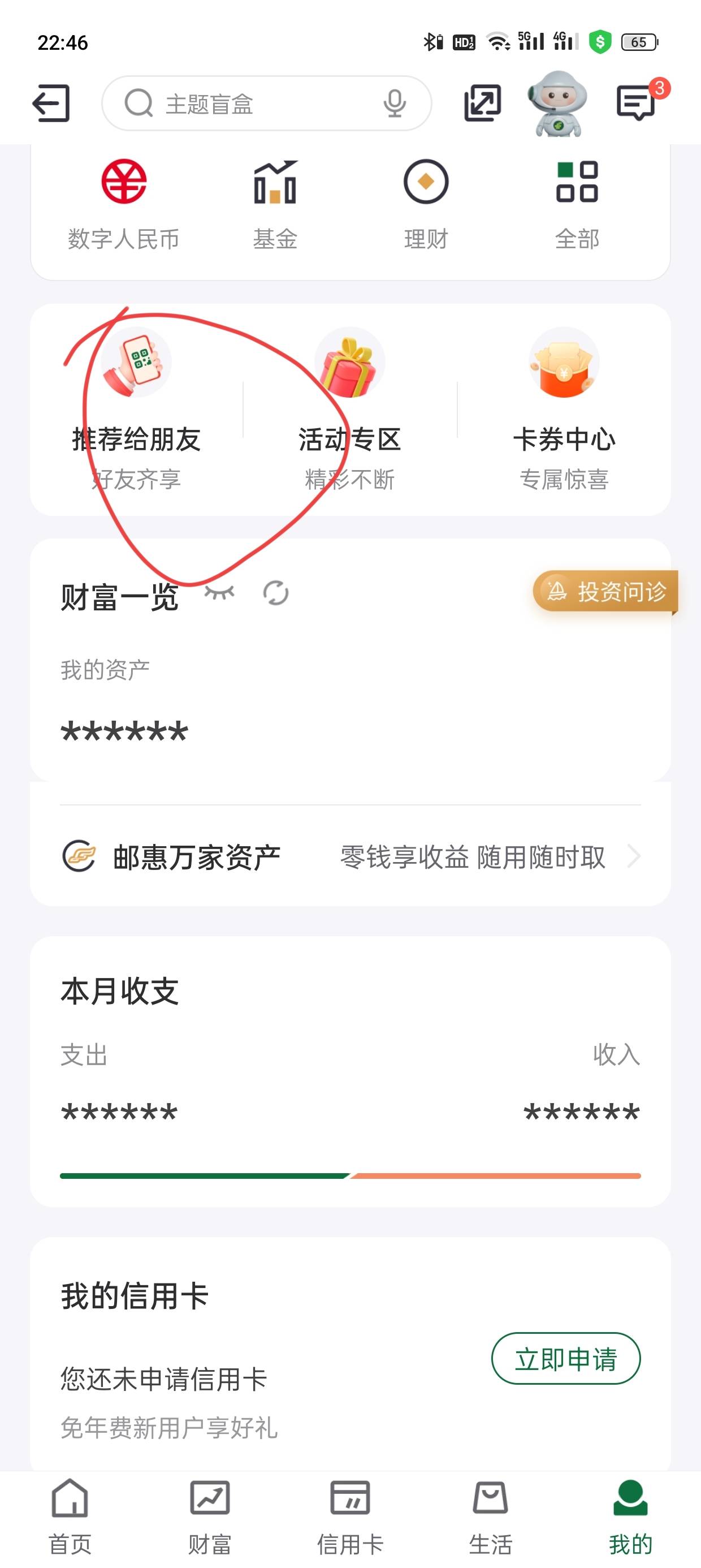 邮政银行APP开通养老金领取zfb，e卡，石油卡，3选1，50毛。

50 / 作者:润斌 / 