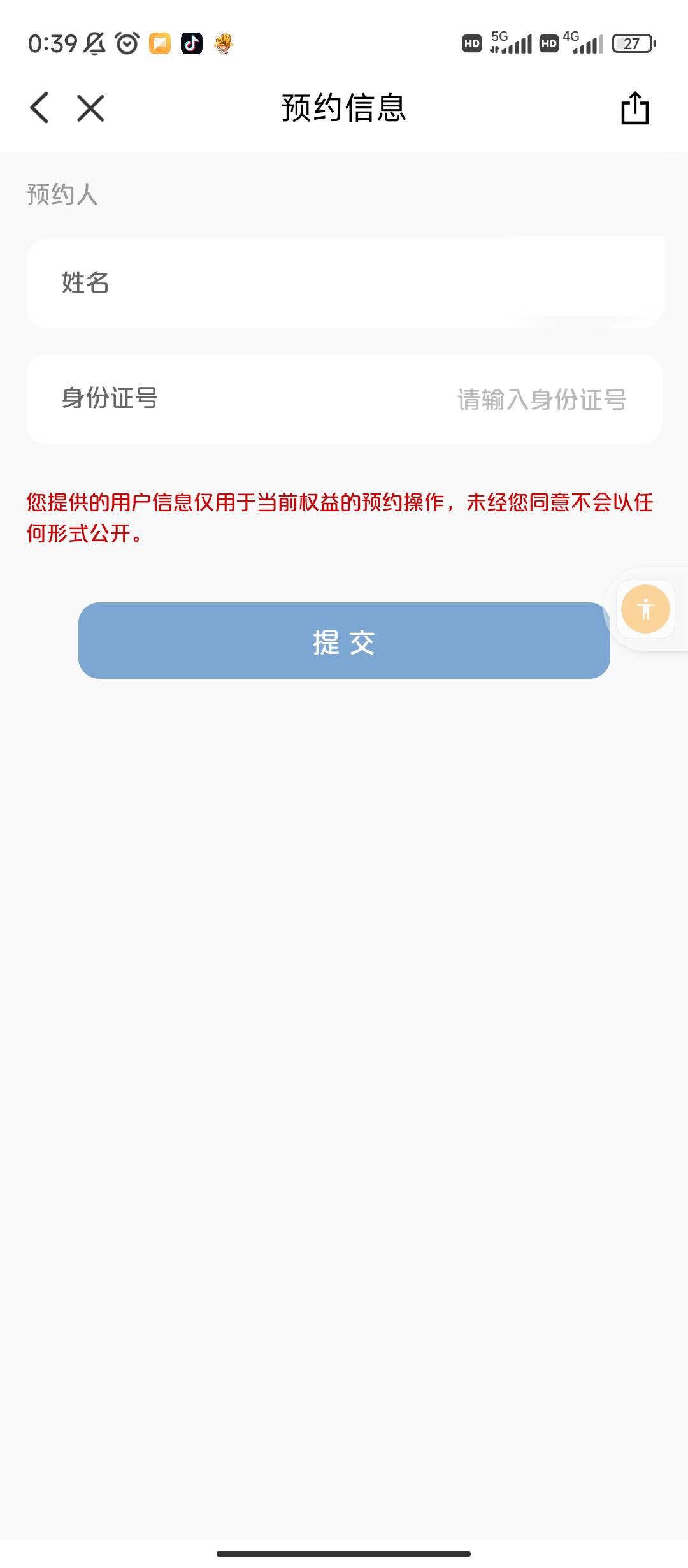 老哥还记得前两个月前的少妇抽的夏季乐园门票吗，这填自己预约信息别人能用吗，小姑要98 / 作者:风流小子 / 