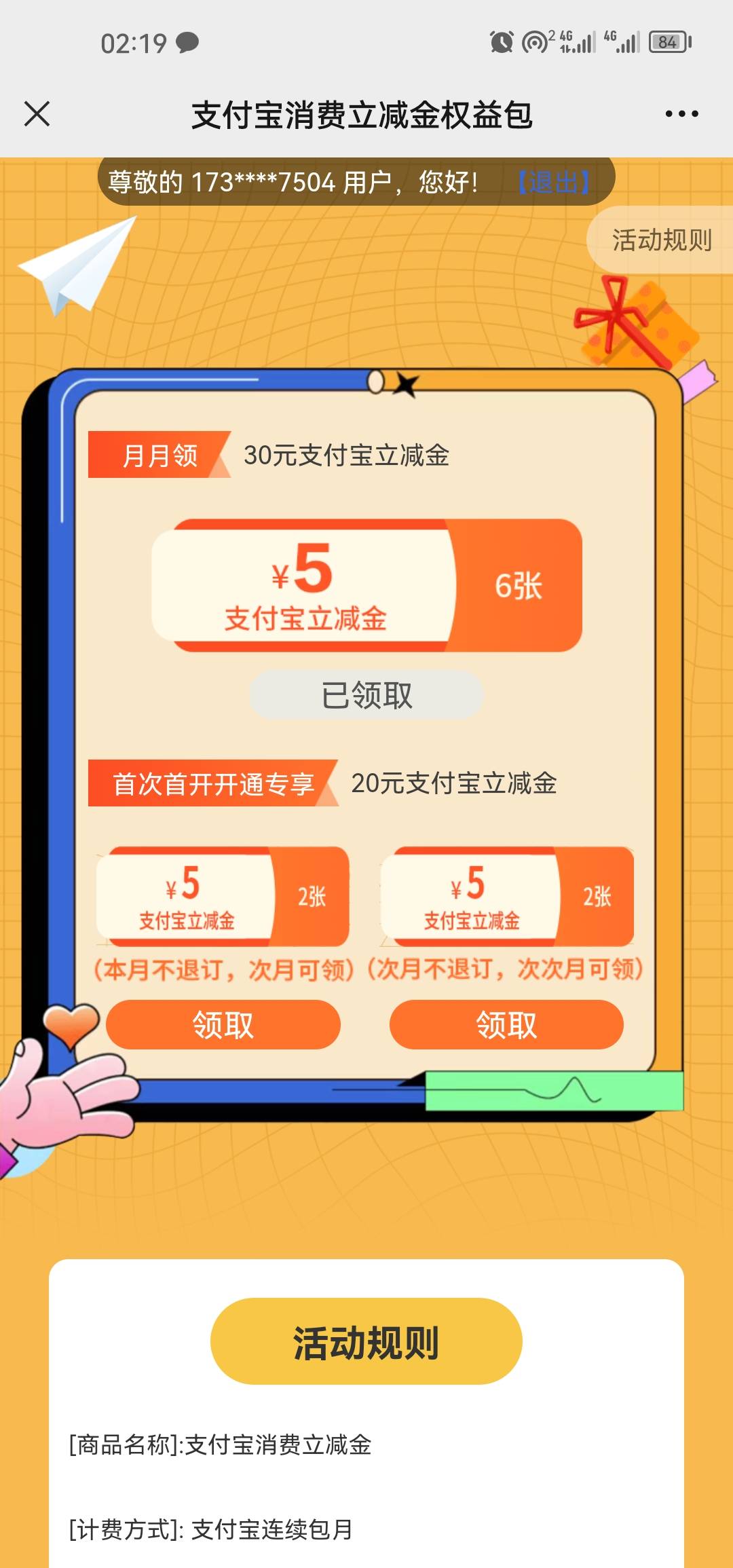 不知道是不是首发，昨天群里的人发的，19.9换30，24小时才能领，昨晚买的，刚够时间秒53 / 作者:梦1996 / 