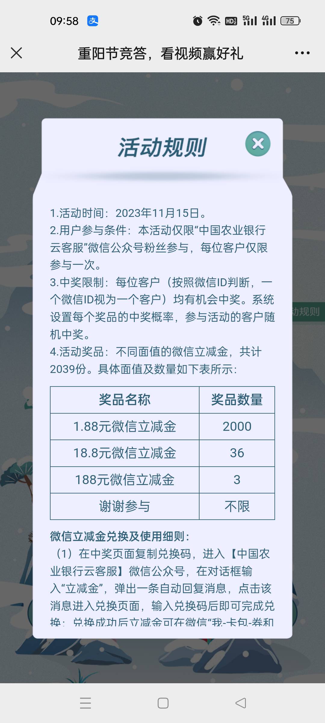 首发，中国农业银行云客服答题，好运上



24 / 作者:今晚有点醉 / 