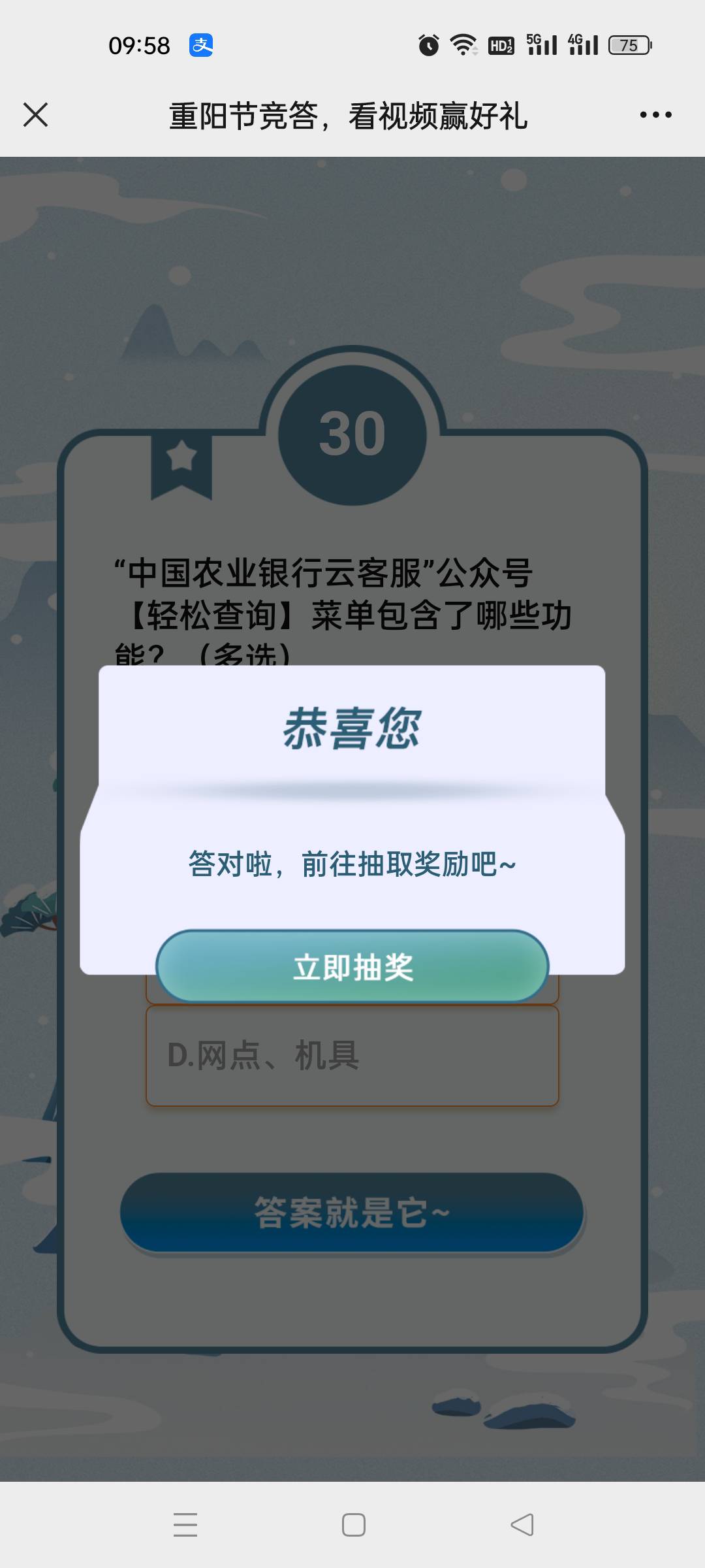 首发，中国农业银行云客服答题，好运上



79 / 作者:今晚有点醉 / 