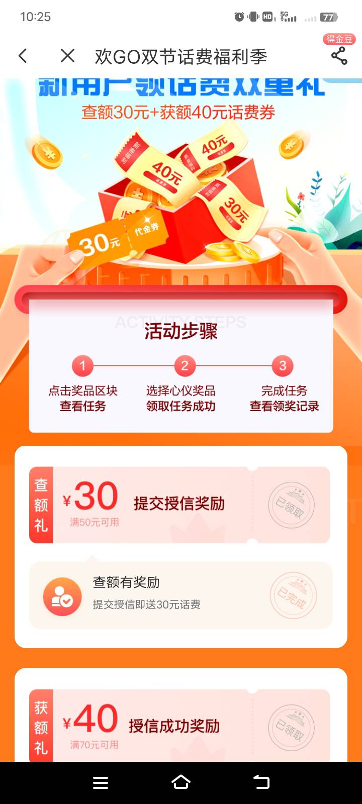 电信查额，30元话费，中国电信首页进去有个领30元，横幅查额礼30+领额礼40点进去，先0 / 作者:laogeyyue / 