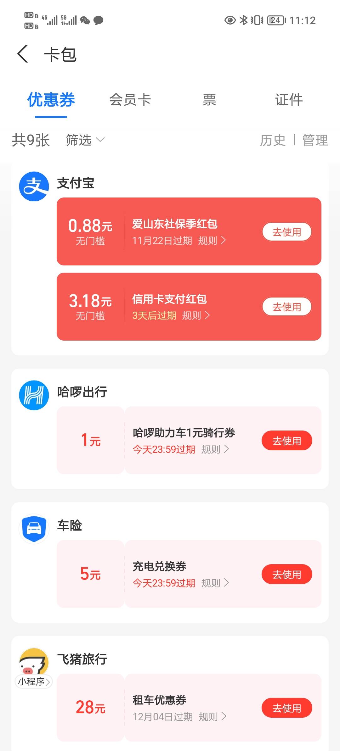 今天战绩，上海农商没开卡，工商没进村，美团刷不了脸。爱山东0.88，美滋滋

58 / 作者:红尘已看透 / 