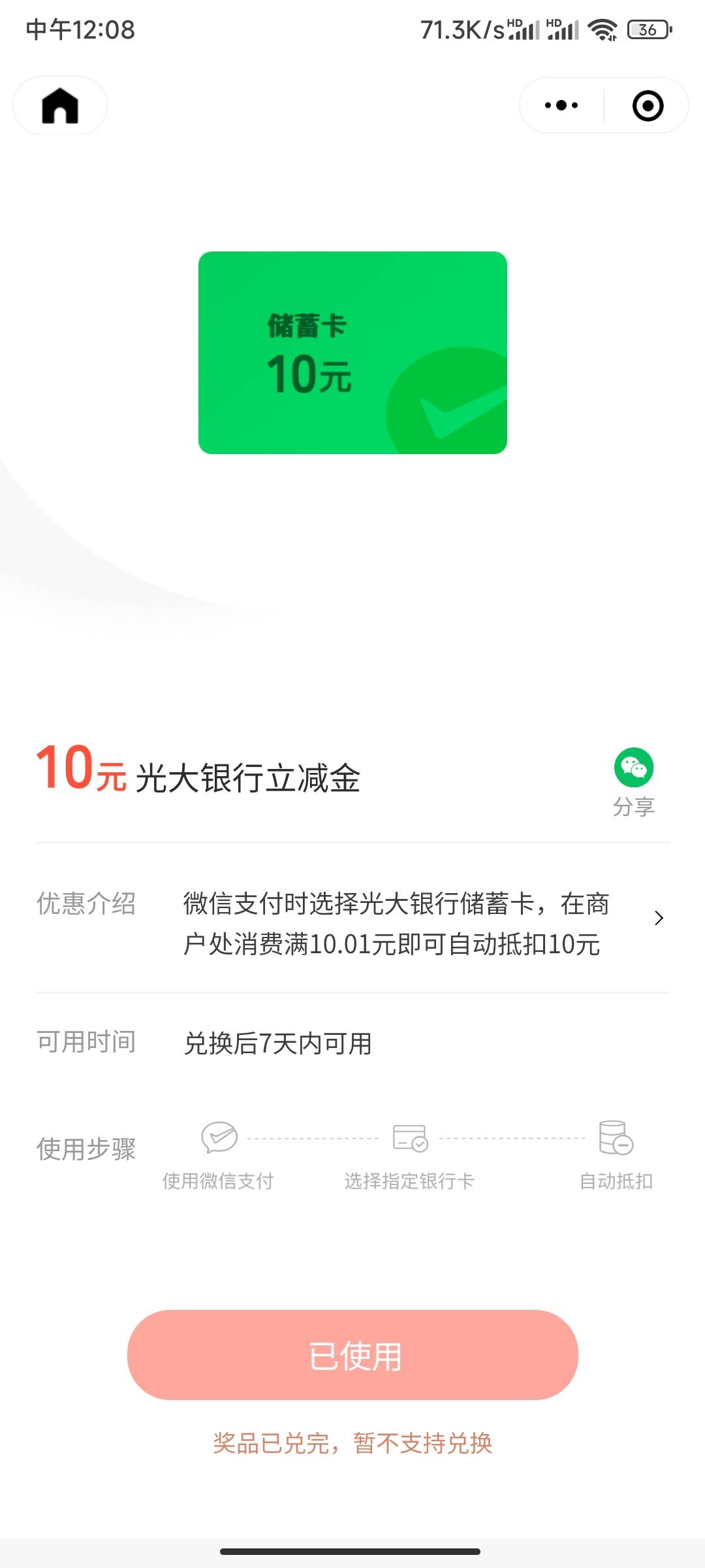 上次光大搞过的好像显示已使用，应该是不能换了，不要拍大腿了！

91 / 作者:人生路远j / 