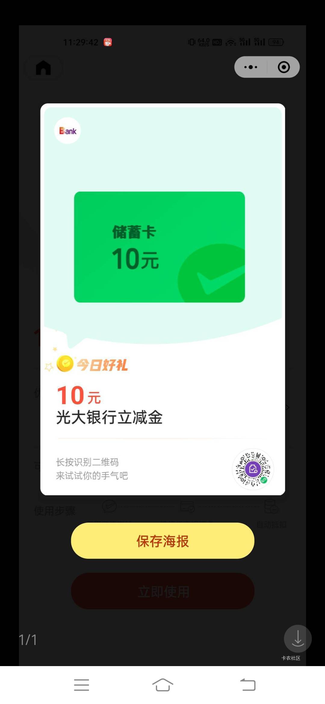 哪个好心老哥来个光大10的新连接？之前的失效了
6 / 作者:夜雨随风 / 