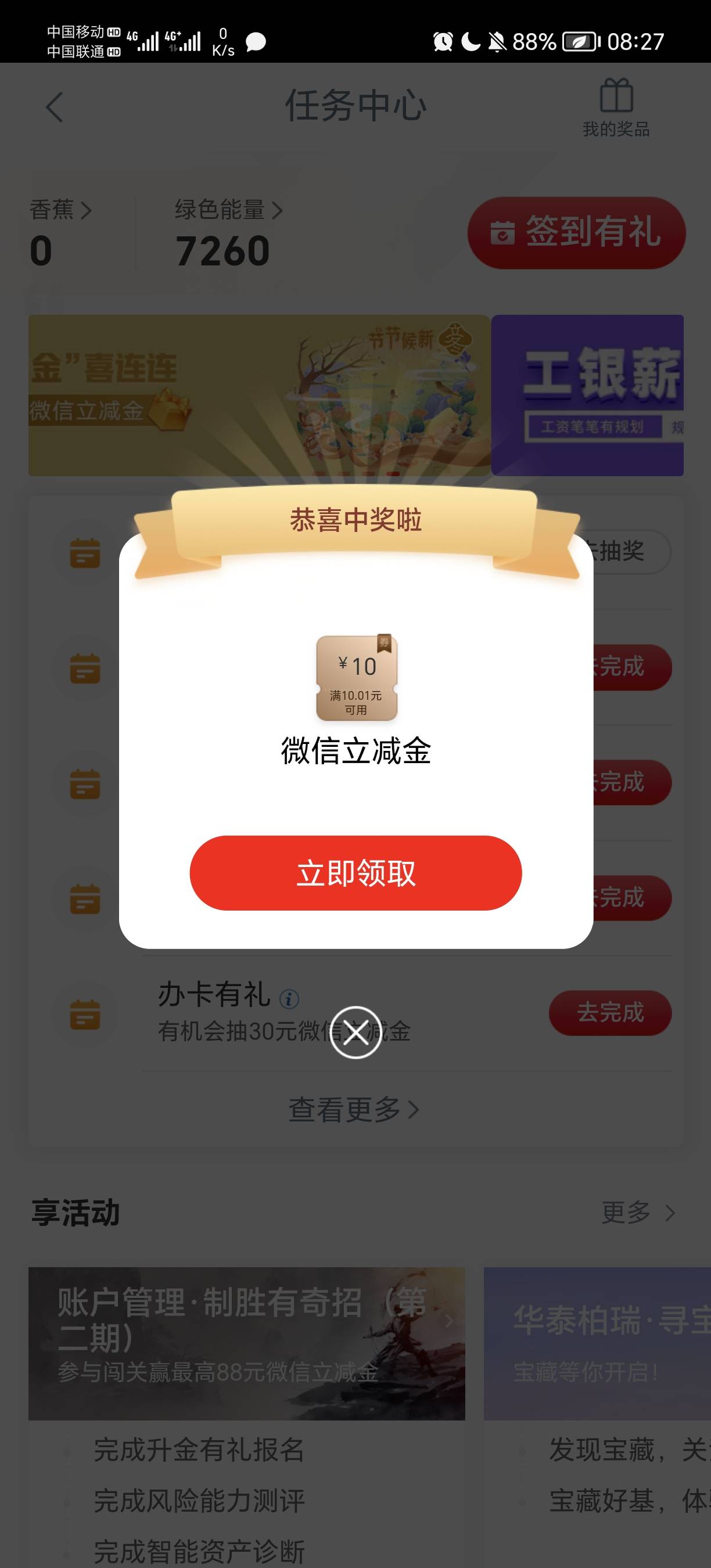 今天吃顿好的，上海农商行100+上海农商银行9600豆子（约等于100）+2户兴农通40+广西邮56 / 作者:玄天总 / 