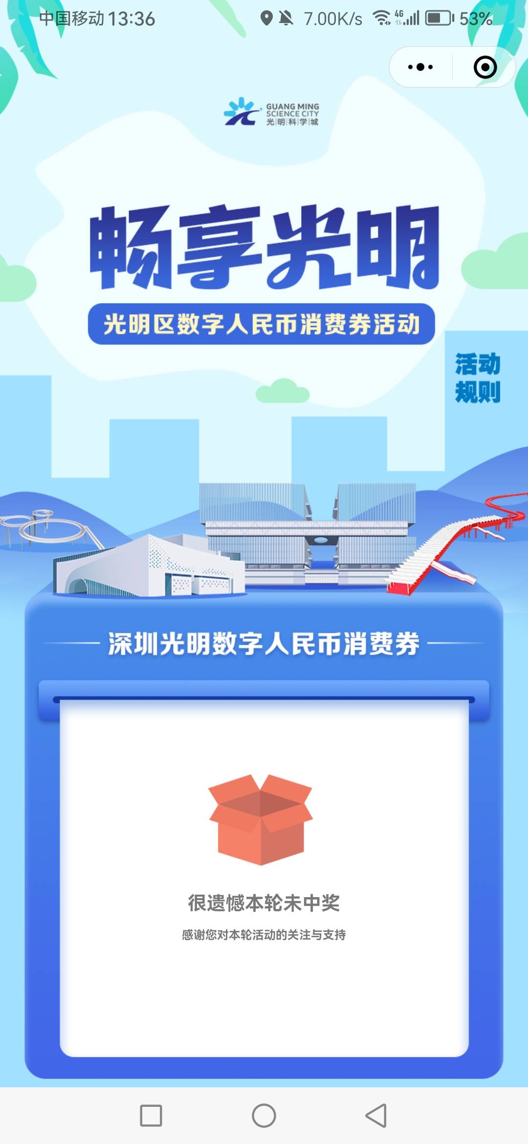 深圳光明反手就是一个取关，野鸡平台卖不出去东西了搞抽奖

76 / 作者:梅西666 / 