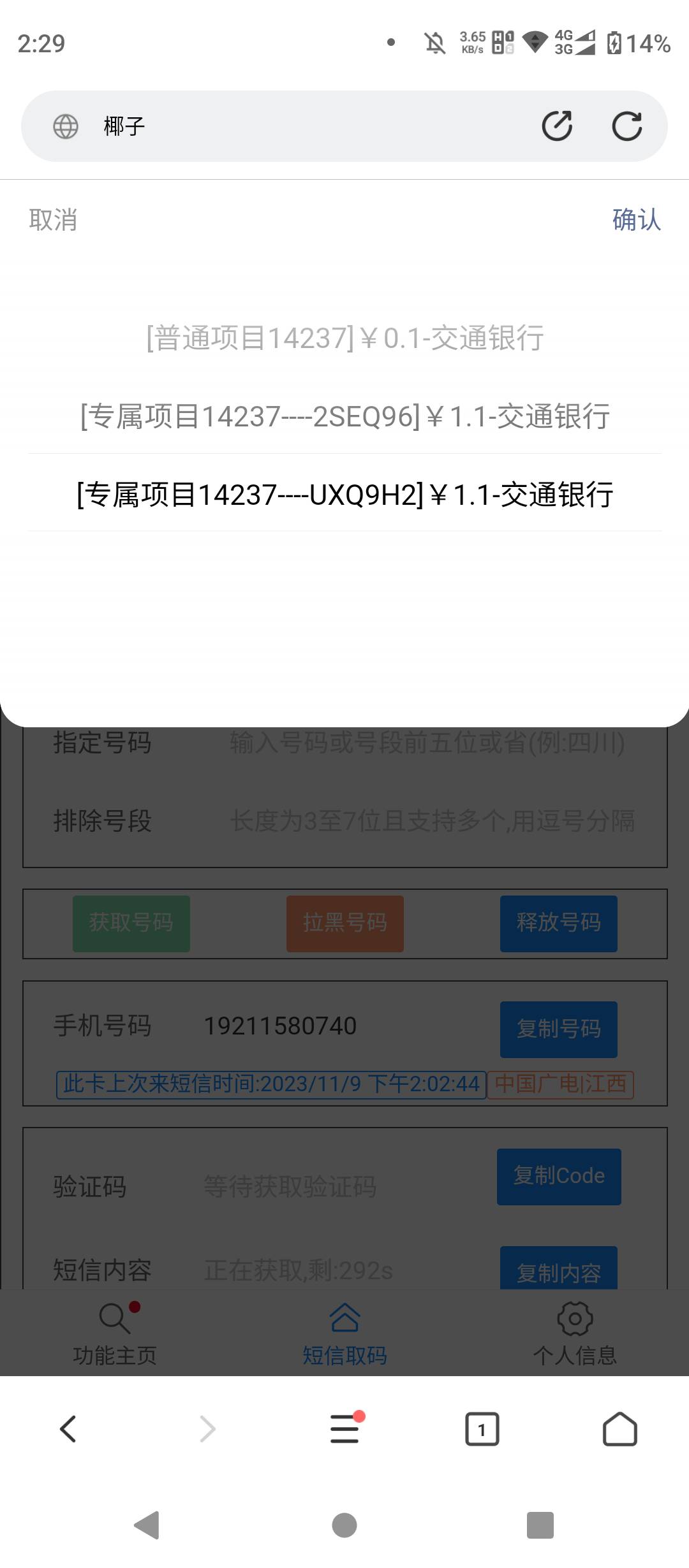 交通找不到人，就自己慢慢接嘛。多简单，接1块1的码。主要是注意上次来码时间，这种显11 / 作者:结果看过 / 