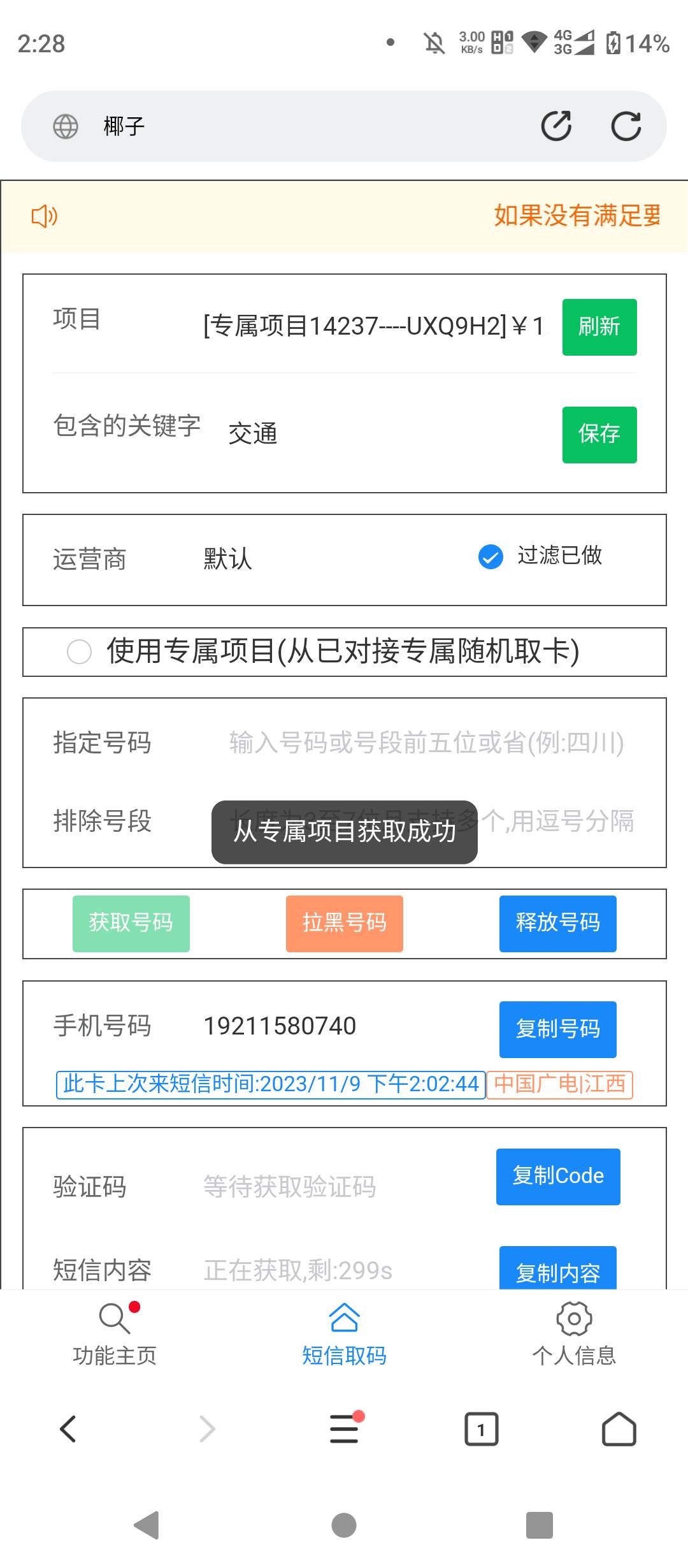 交通找不到人，就自己慢慢接嘛。多简单，接1块1的码。主要是注意上次来码时间，这种显87 / 作者:结果看过 / 