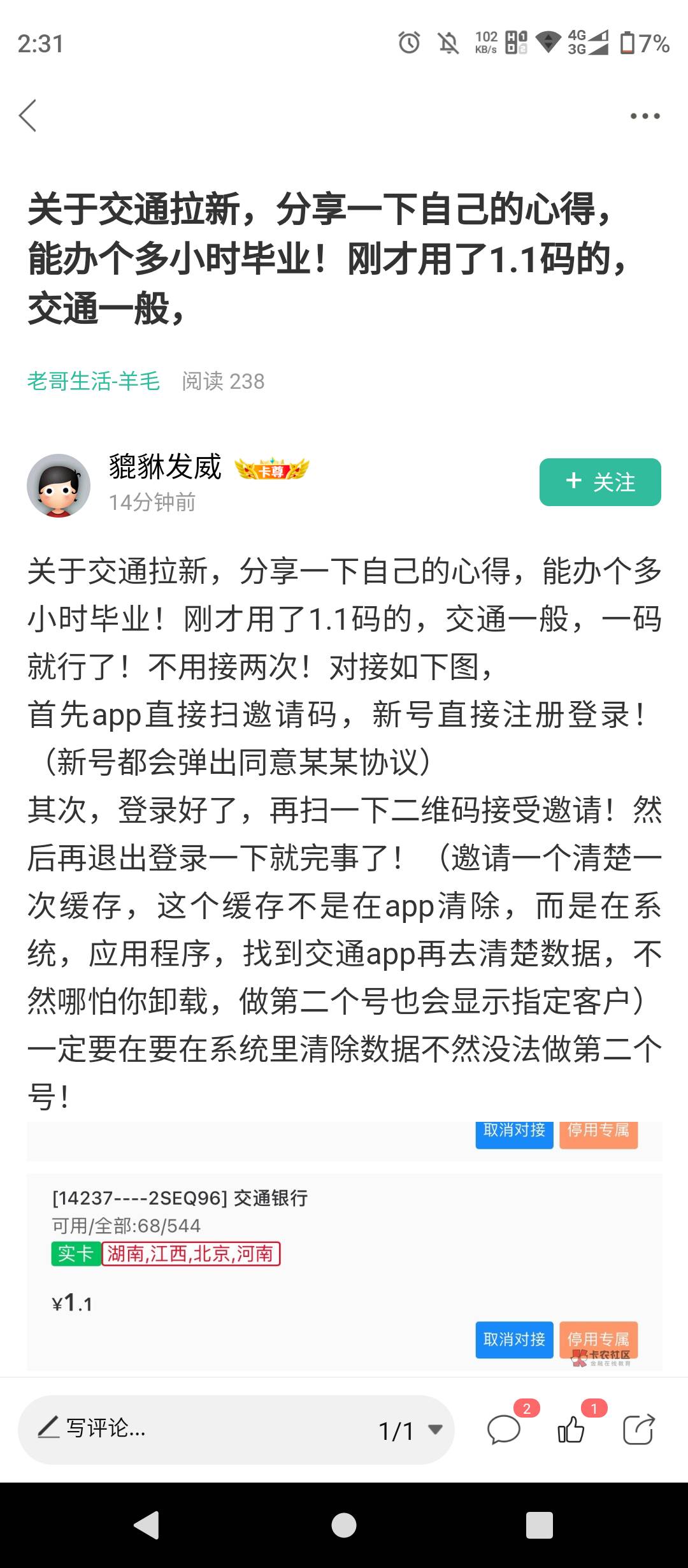 交通找不到人，就自己慢慢接嘛。多简单，接1块1的码。主要是注意上次来码时间，这种显95 / 作者:结果看过 / 