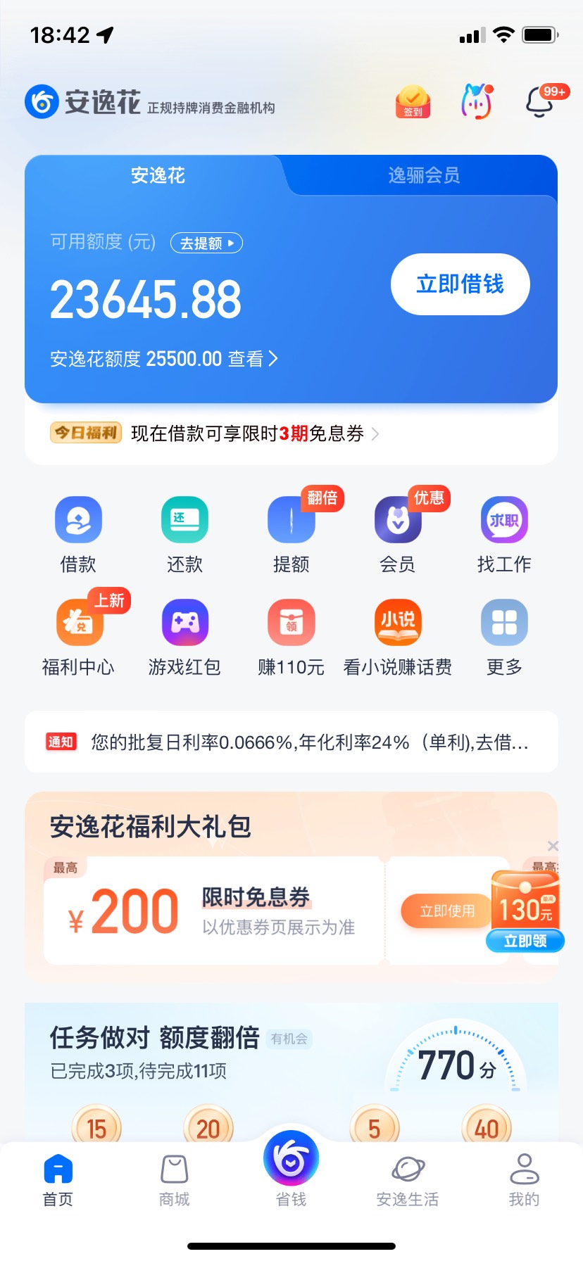 感谢老哥的分享，安逸花下了3000 微信小程序里面申请很容易下了，前面已经申请得绝望14 / 作者:北欧北欧 / 