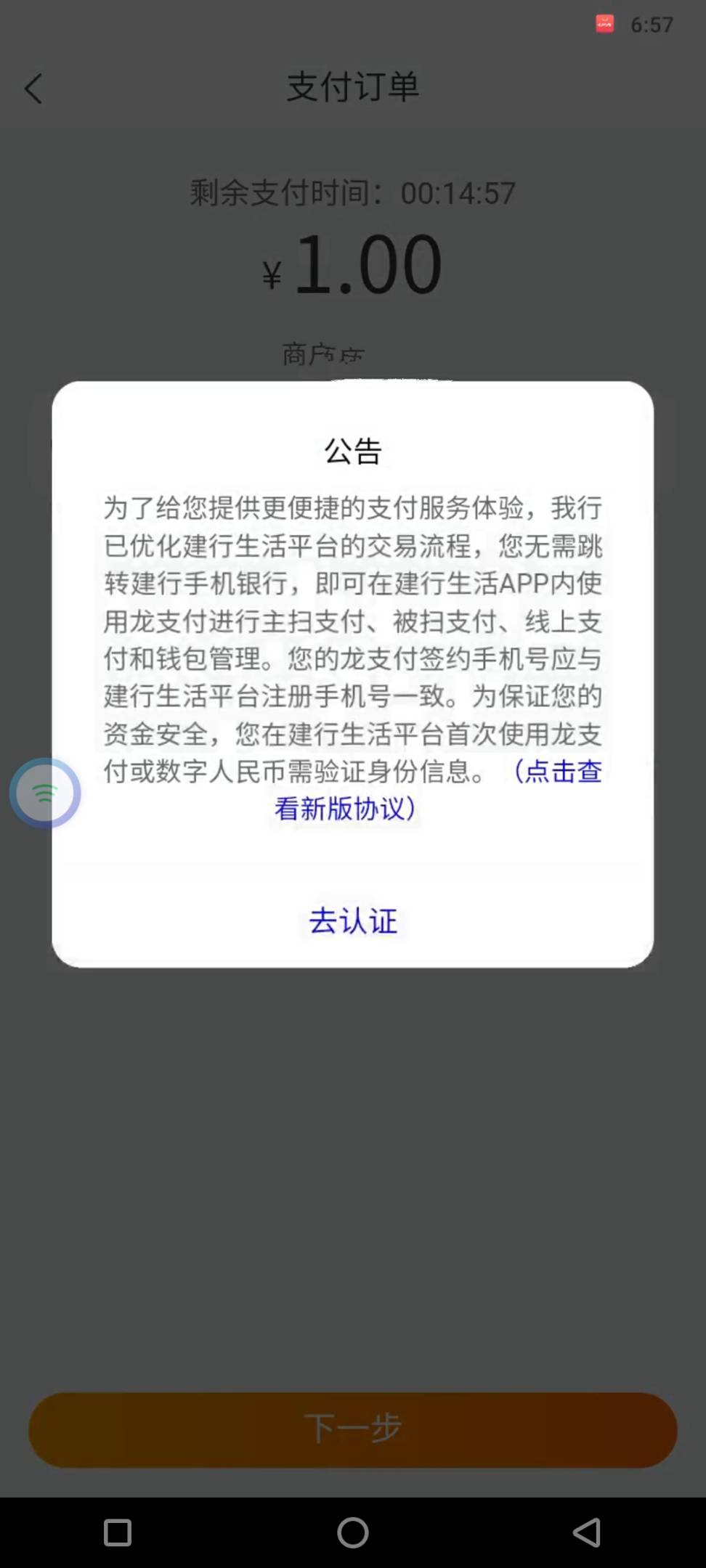 建行生活付款提示这个无解？前几天卸载重装了一下18 / 作者:w40 / 