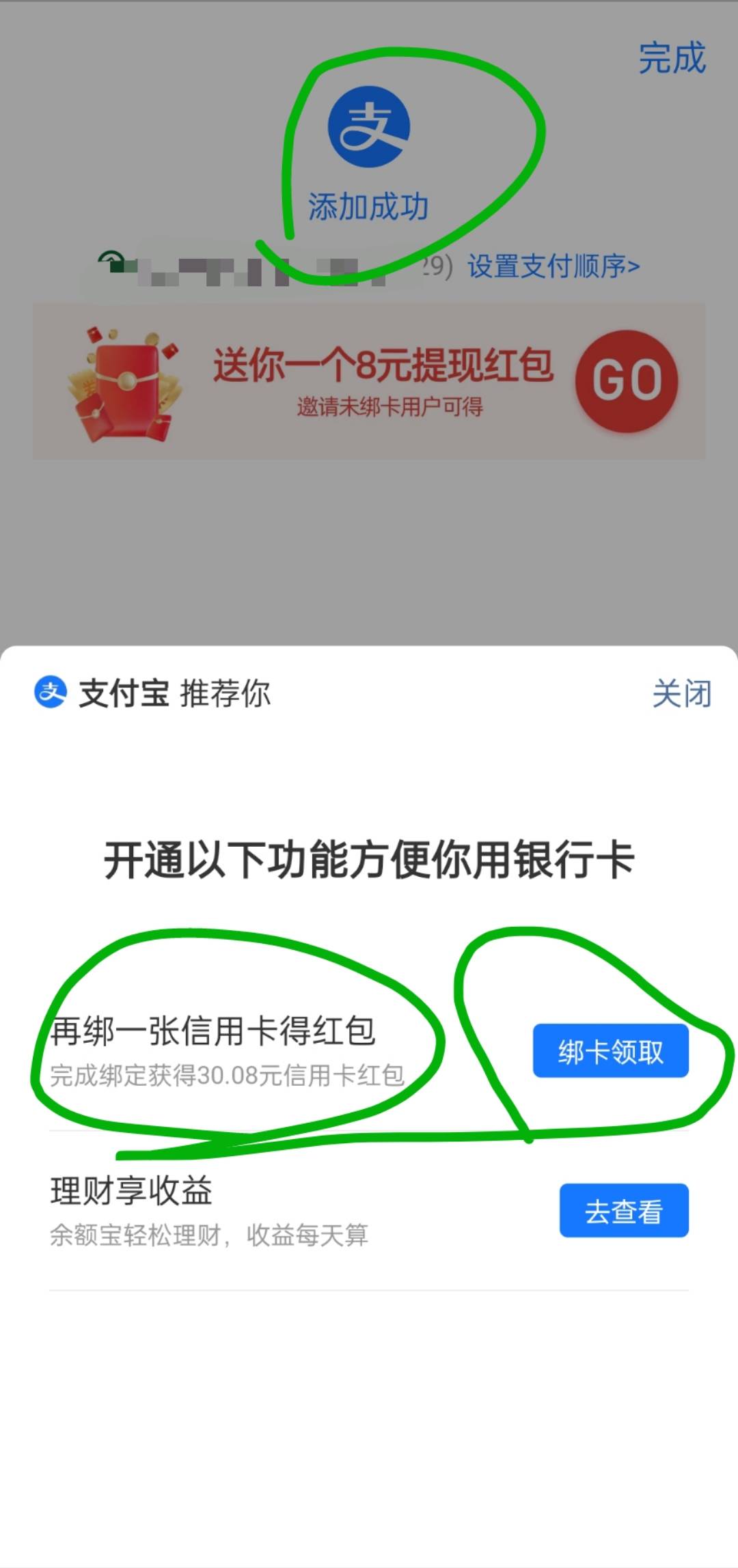 30毛，zfb随便绑一张储蓄卡，下面提示绑信用卡得30红包，点进去绑陕西信合选xyk绑定

60 / 作者:乐觅 / 