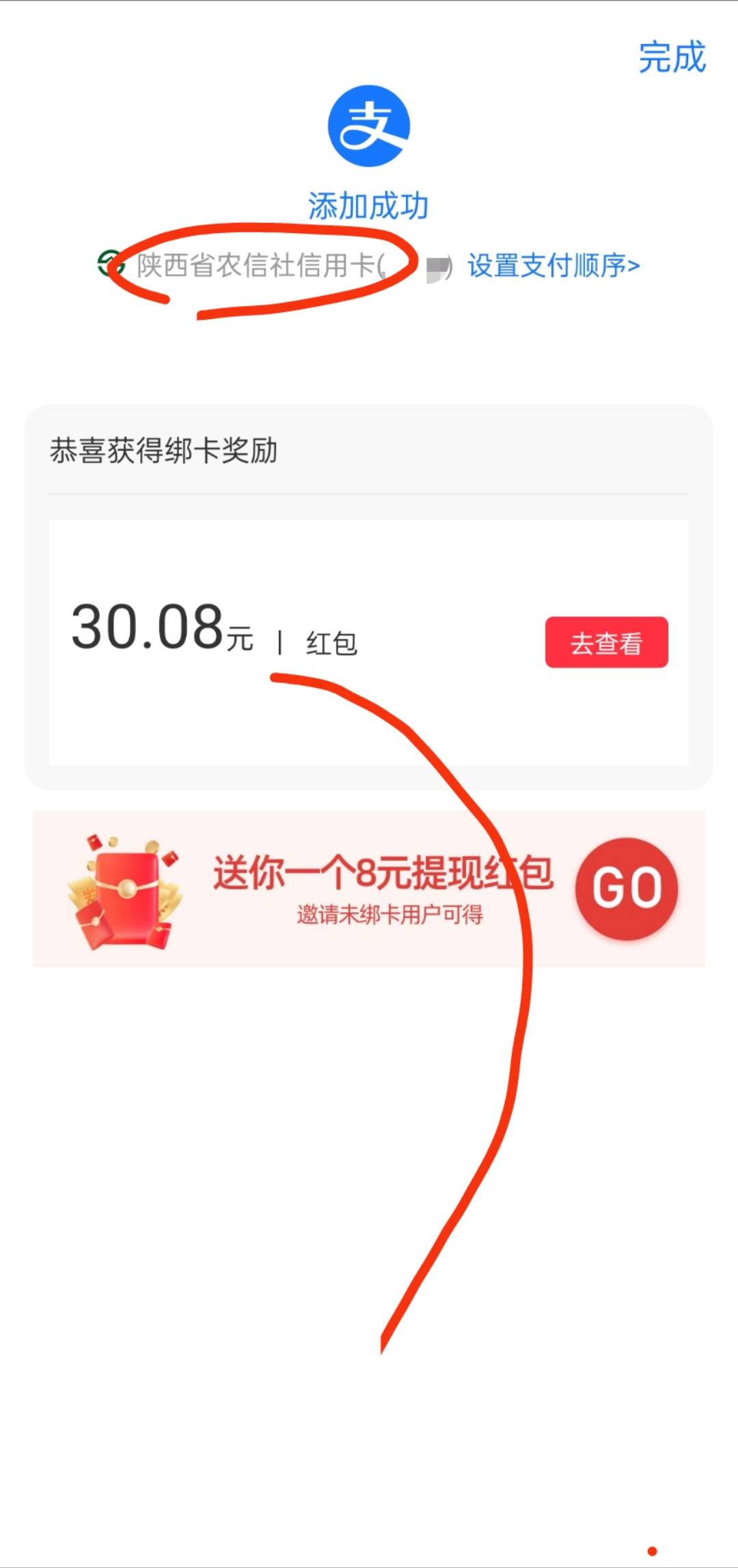 30毛，zfb随便绑一张储蓄卡，下面提示绑信用卡得30红包，点进去绑陕西信合选xyk绑定

22 / 作者:乐觅 / 