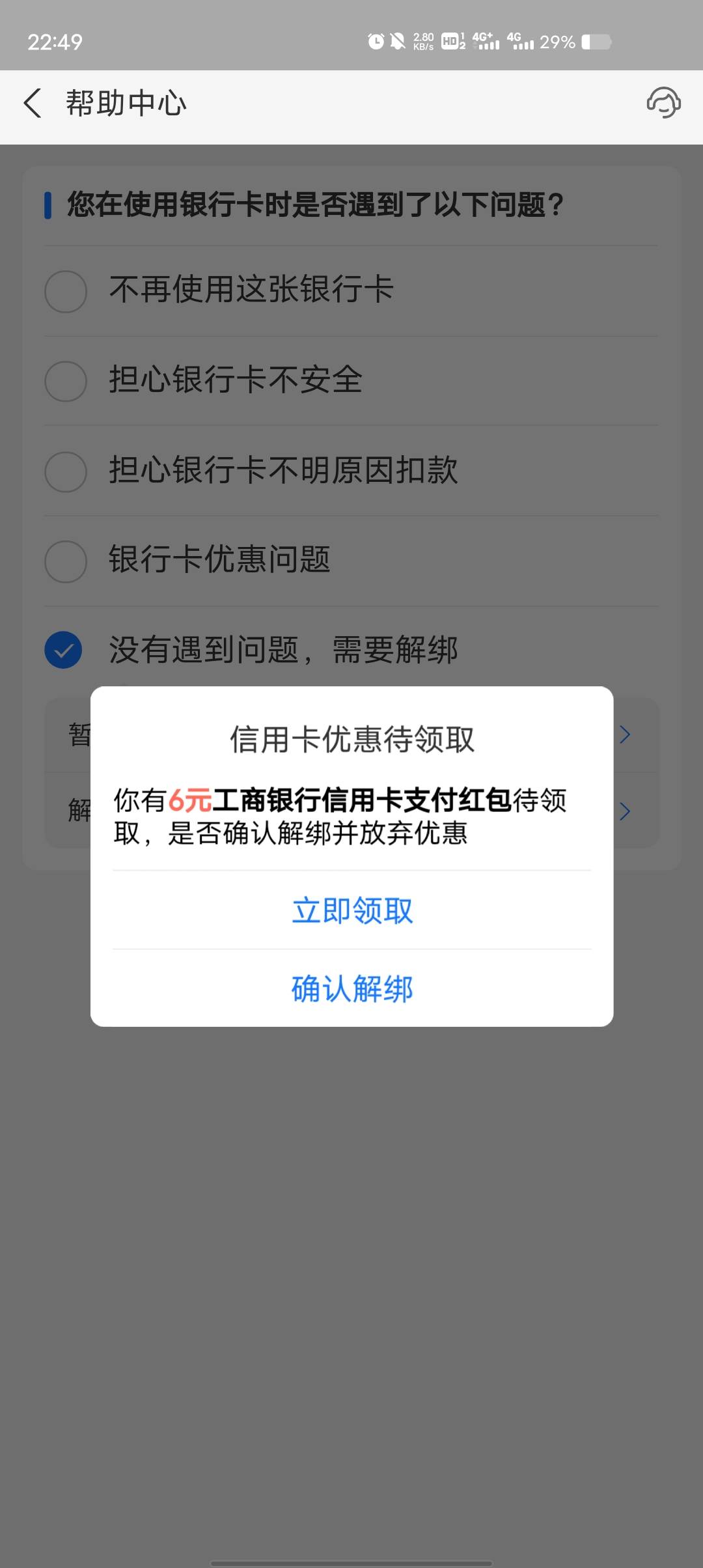 管理嘉靖去支付宝解绑工行信用卡会提示给你6红包


84 / 作者:乔乔Aa / 