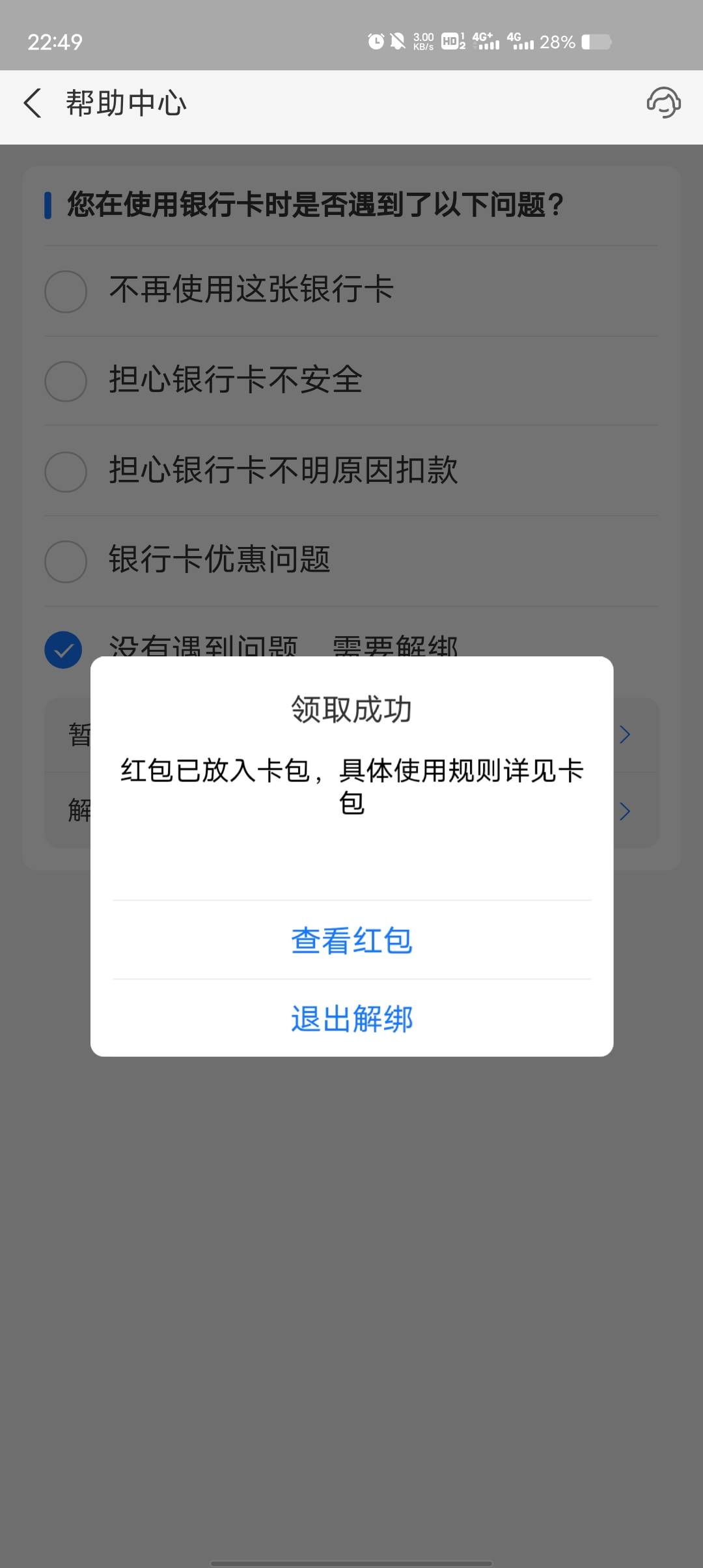 管理嘉靖去支付宝解绑工行信用卡会提示给你6红包


83 / 作者:乔乔Aa / 