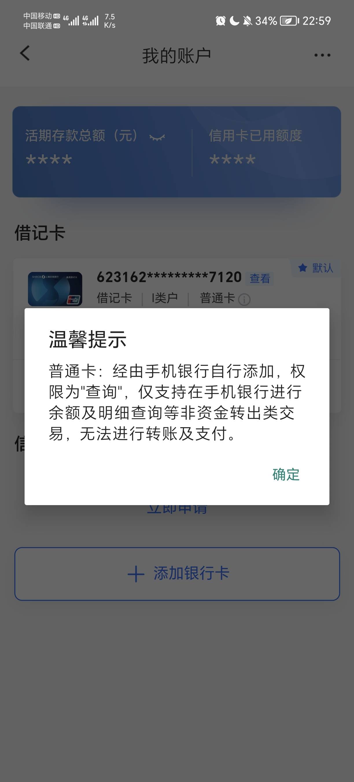 上海农商银行的卡，老哥们，别去线下开了，难的一批，我出示给他们看了三金缴交账单，38 / 作者:玄天总 / 