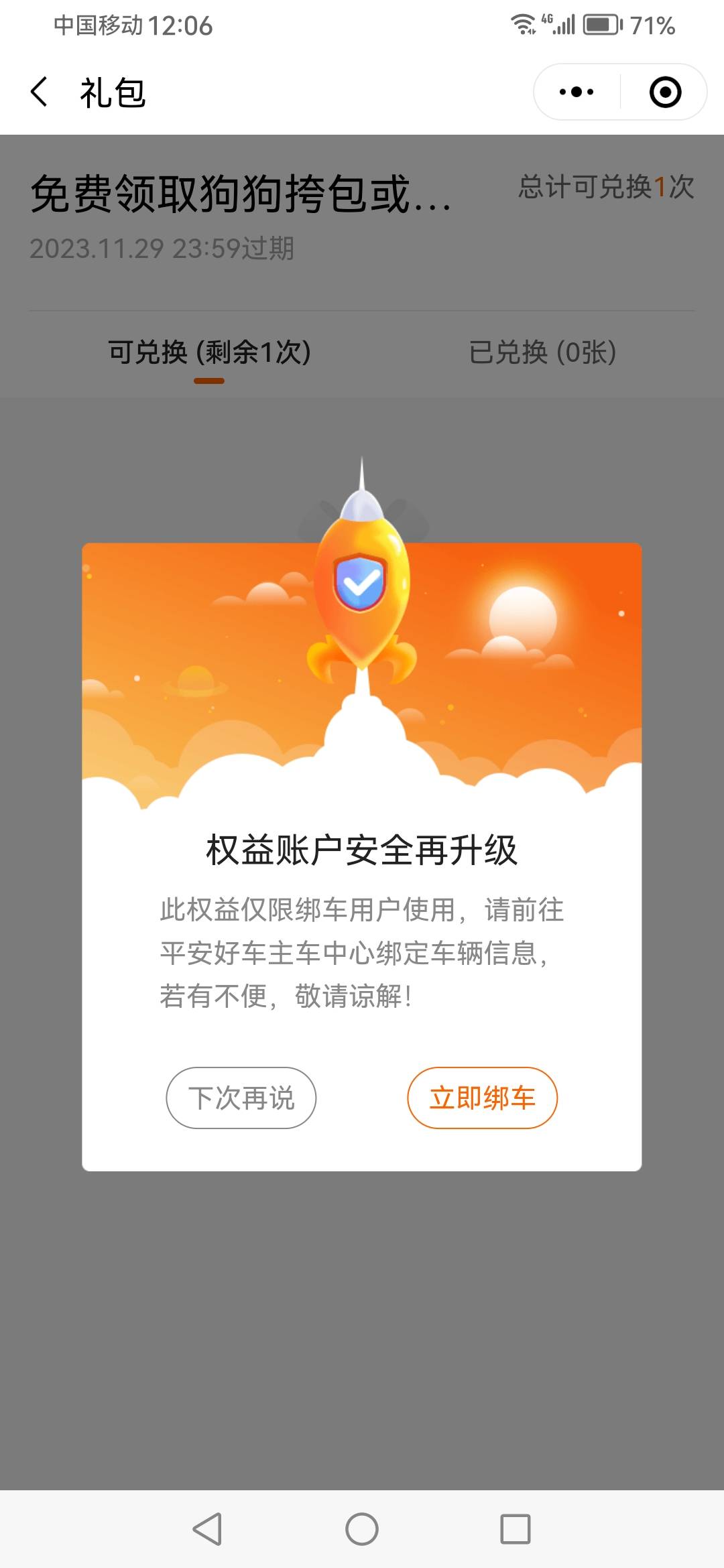 刚才那个平安车主小程序投保领矿泉水劵服务器卡了，怎么从新进那个领水劵的界面？
59 / 作者:丶宿命。 / 