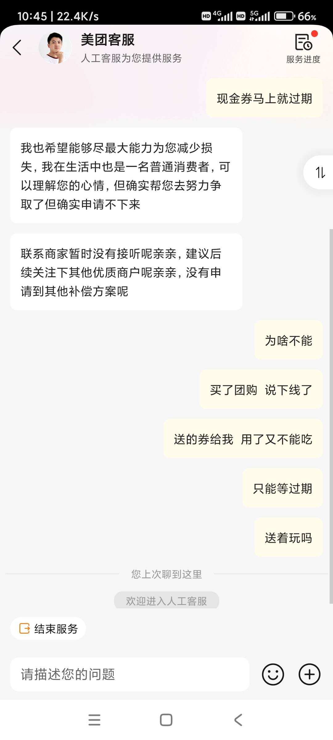 凑了10块钱，买了美团团购
走路去店里吃，结果老板说美团没团购，不接待
找美团，没赔8 / 作者:阿远阿远大人 / 