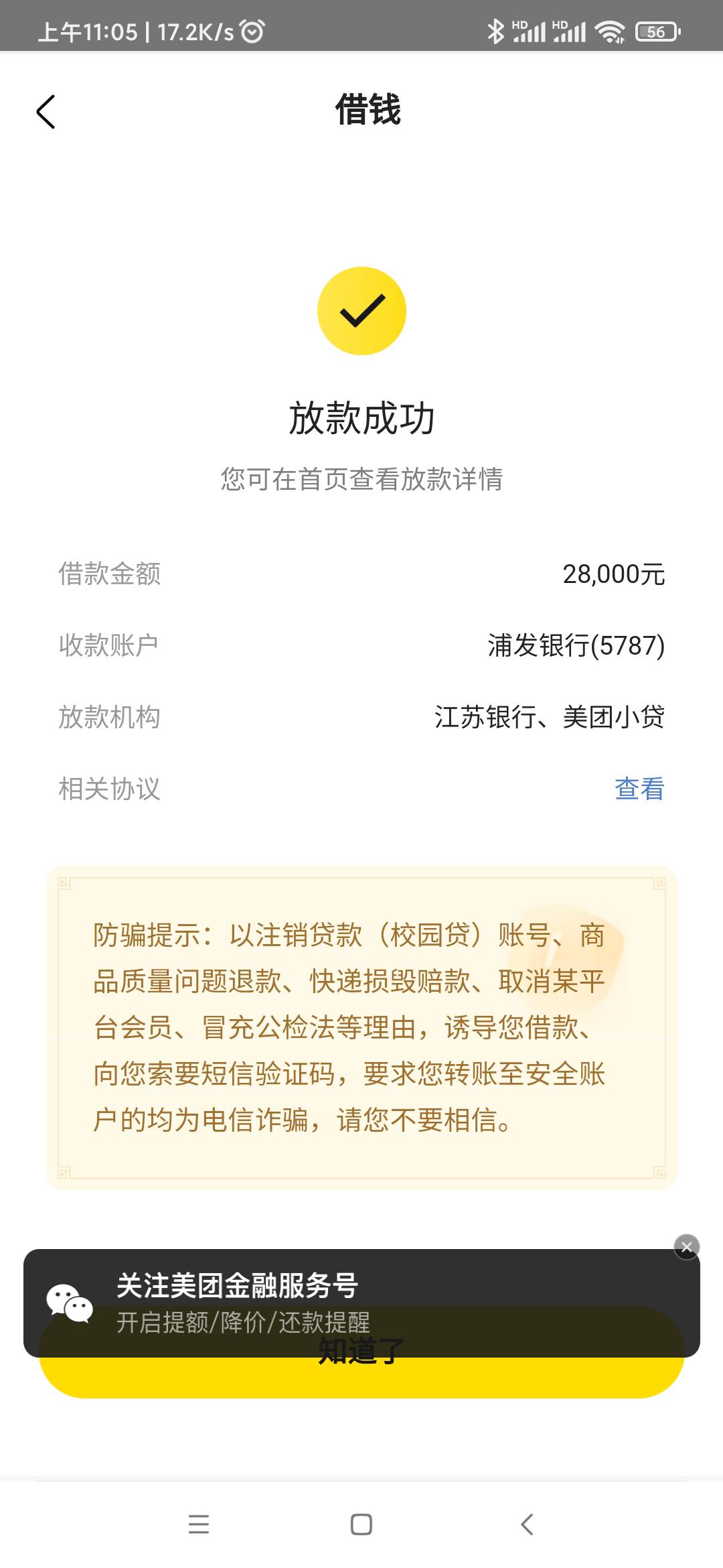 美团下款28000，花财一直未还，挂在信用报告有4年了，这四年信用卡2张降到500，借呗3w89 / 作者:放下一切去看海 / 