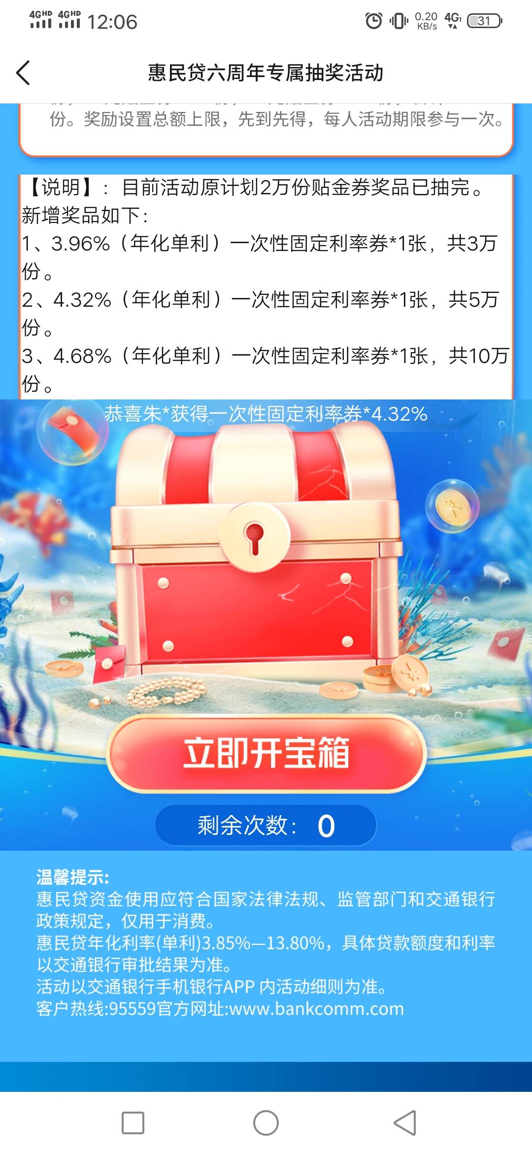 错过了凌晨的惠民贷bug的58毛没lu到，刚刚抢了一张年利率4.32%、额度8w的券。

83 / 作者:打个酱油0842 / 