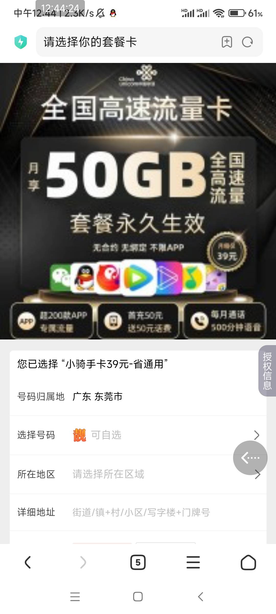 广东被歧视了，任务平台做联通卡任务广东地区不发货
31 / 作者:缘分啊啊 / 