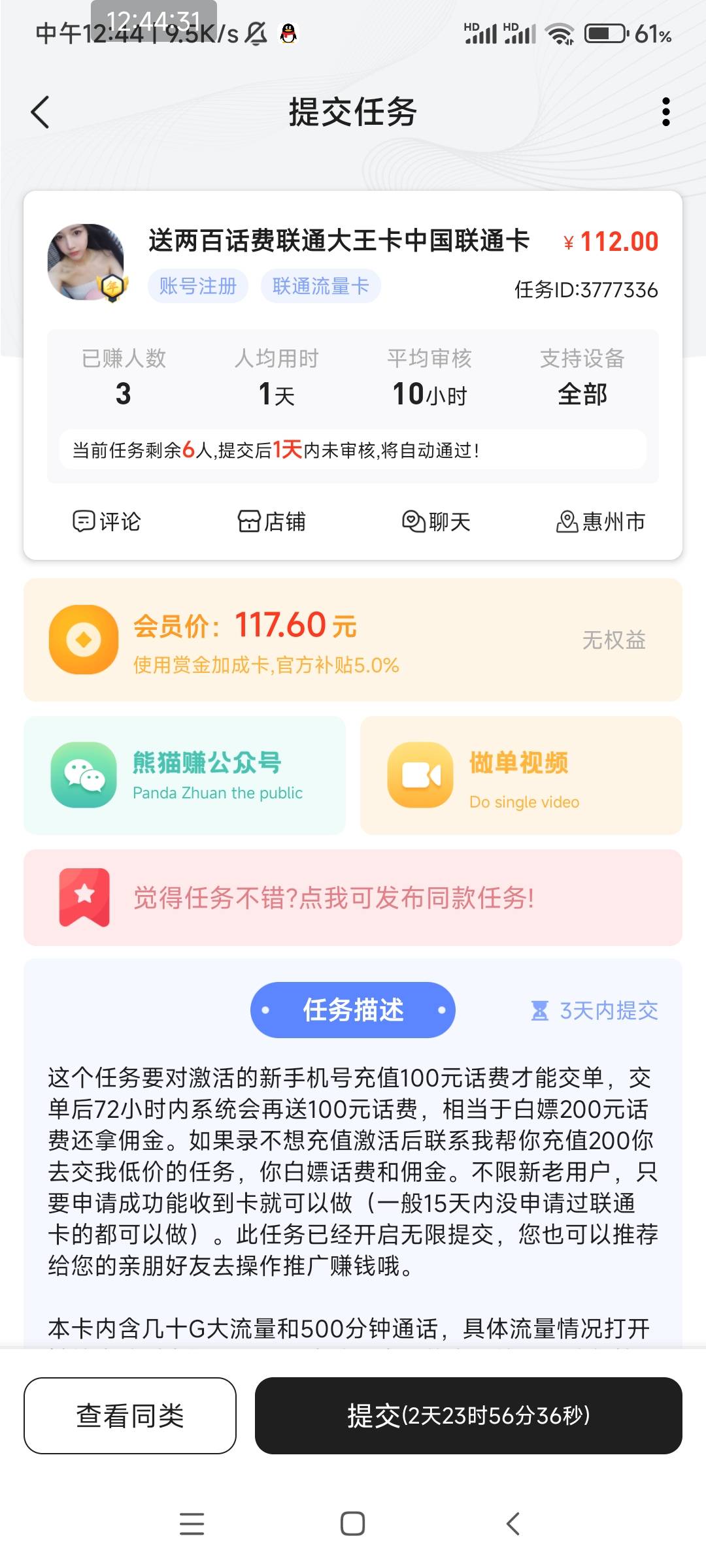 广东被歧视了，任务平台做联通卡任务广东地区不发货
10 / 作者:缘分啊啊 / 