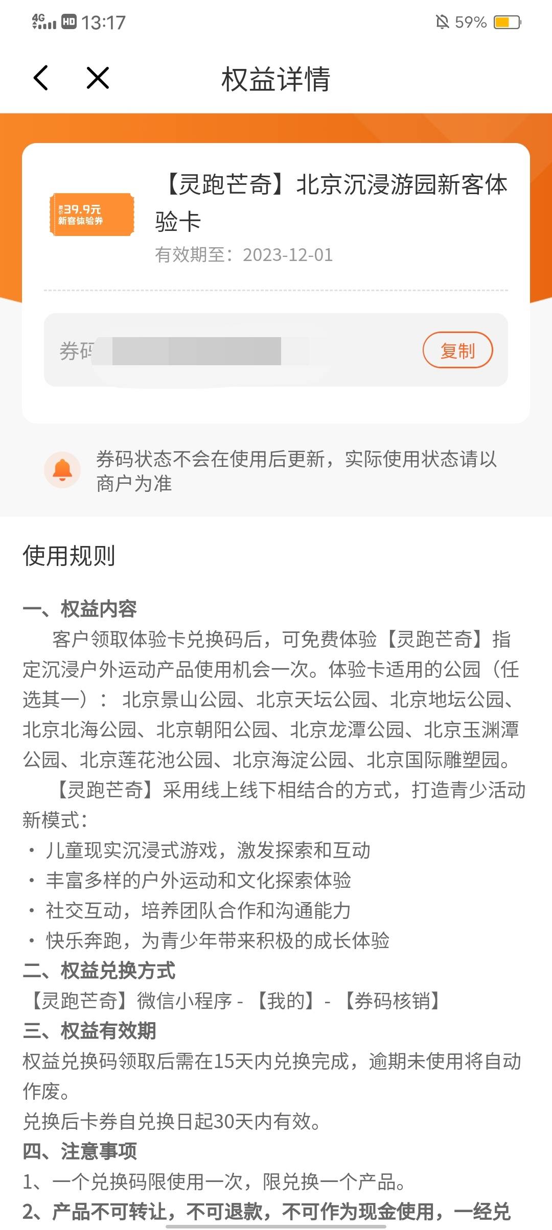 光大北京沉浸游园新客体验卡有人要吗

78 / 作者:大古河 / 