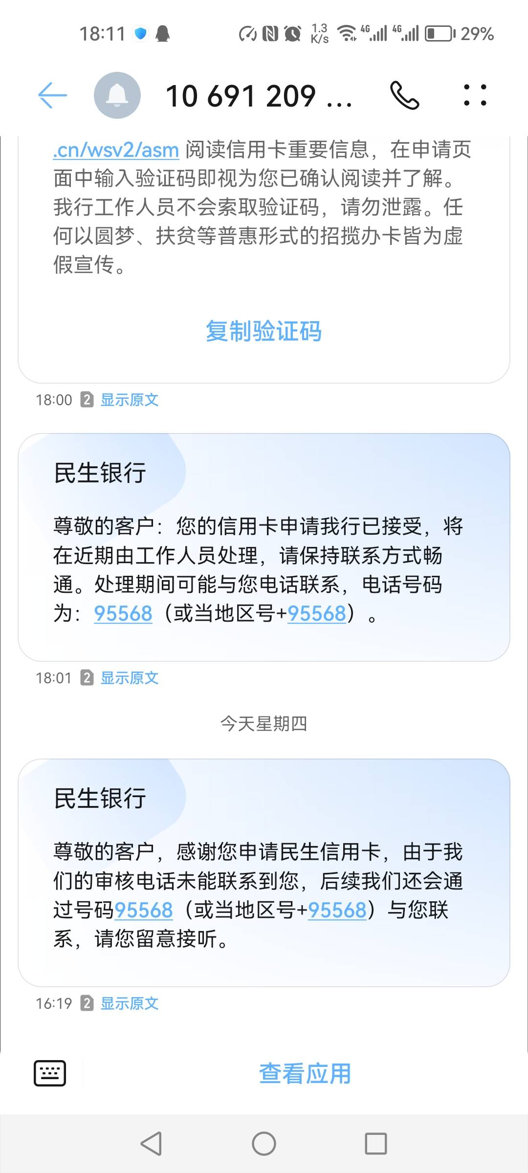 老哥们，在京东申请的民生，已经电审到公司了，今天我手机静音没接到电话。有戏吗？我75 / 作者:ml980619 / 