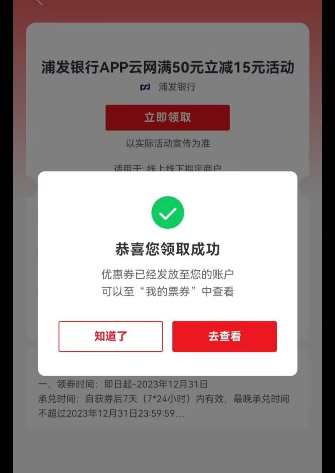 浦发银行app城市服务切换重庆 领云网50-15  不要去小程序领 小程序的好像是要信用卡 a9 / 作者:卡农话痨 / 