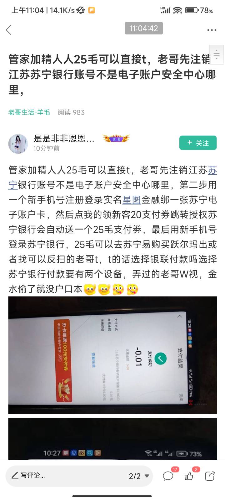 苏宁20星图付款码被扫我用的工银马秒t，这个5的不知道在哪找不到


11 / 作者:梦屿千寻ོ꧔ꦿ / 