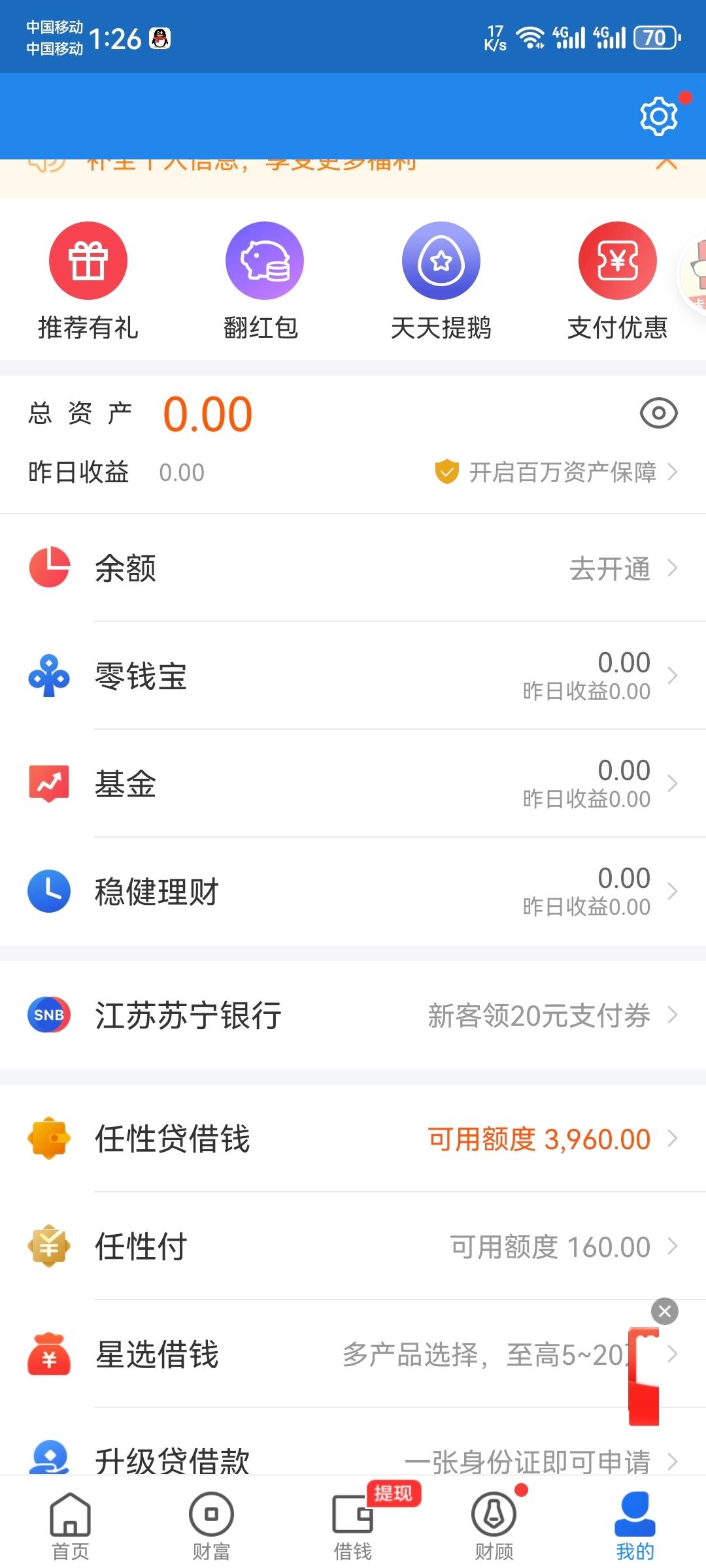 领个新客。把信用付任性贷开出来了。信用付能用。任性贷踏马评分不足。

5 / 作者: / 