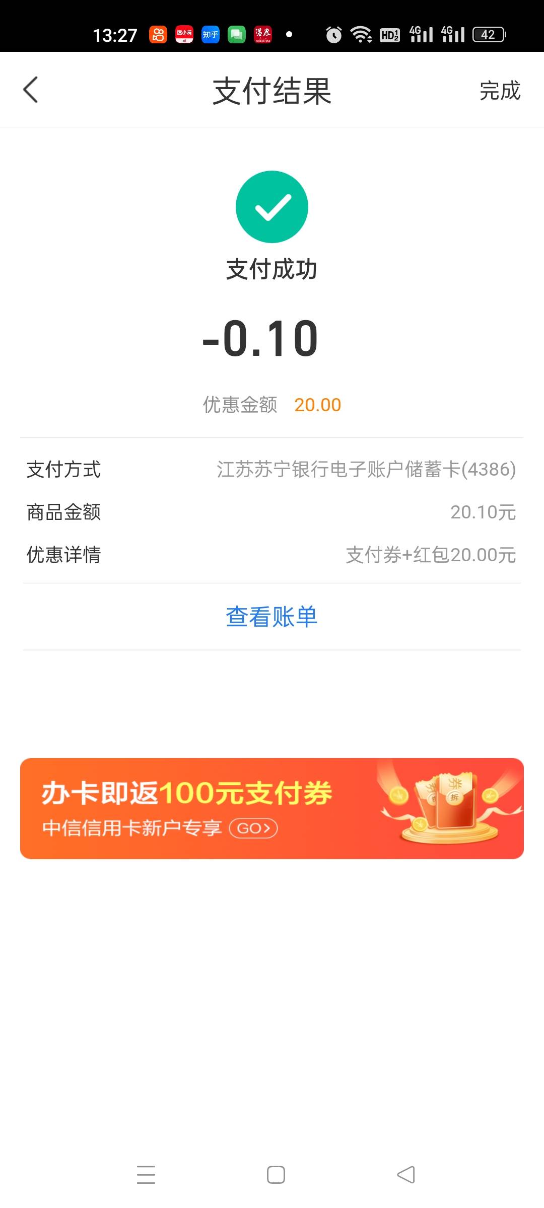 苏宁怎么套  星图金融 付款码 开通银联付款码 就可以用度小满套。


98 / 作者:吾没有明天 / 