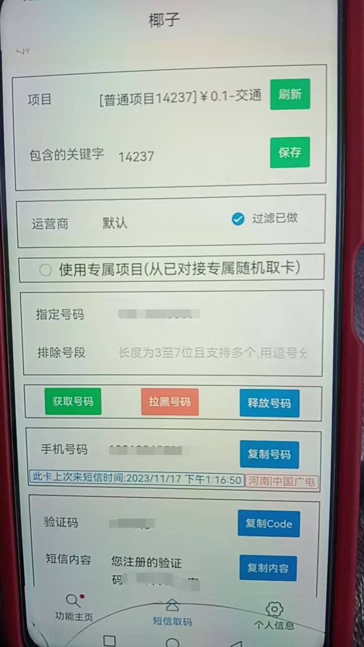 娇娇终于毕业，椰子接的码，9个0.1，4个1.1，挂平台两个0.8，成本6.9，血赚73


50 / 作者:梦嘉 / 