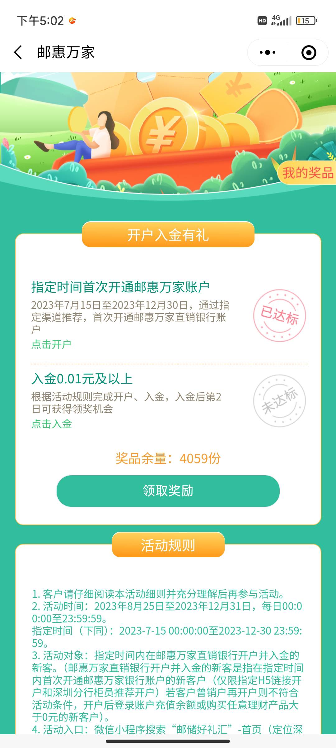 没开过邮惠万家的可以去试试了，可惜我以前在任务平台开了


79 / 作者:北进 / 