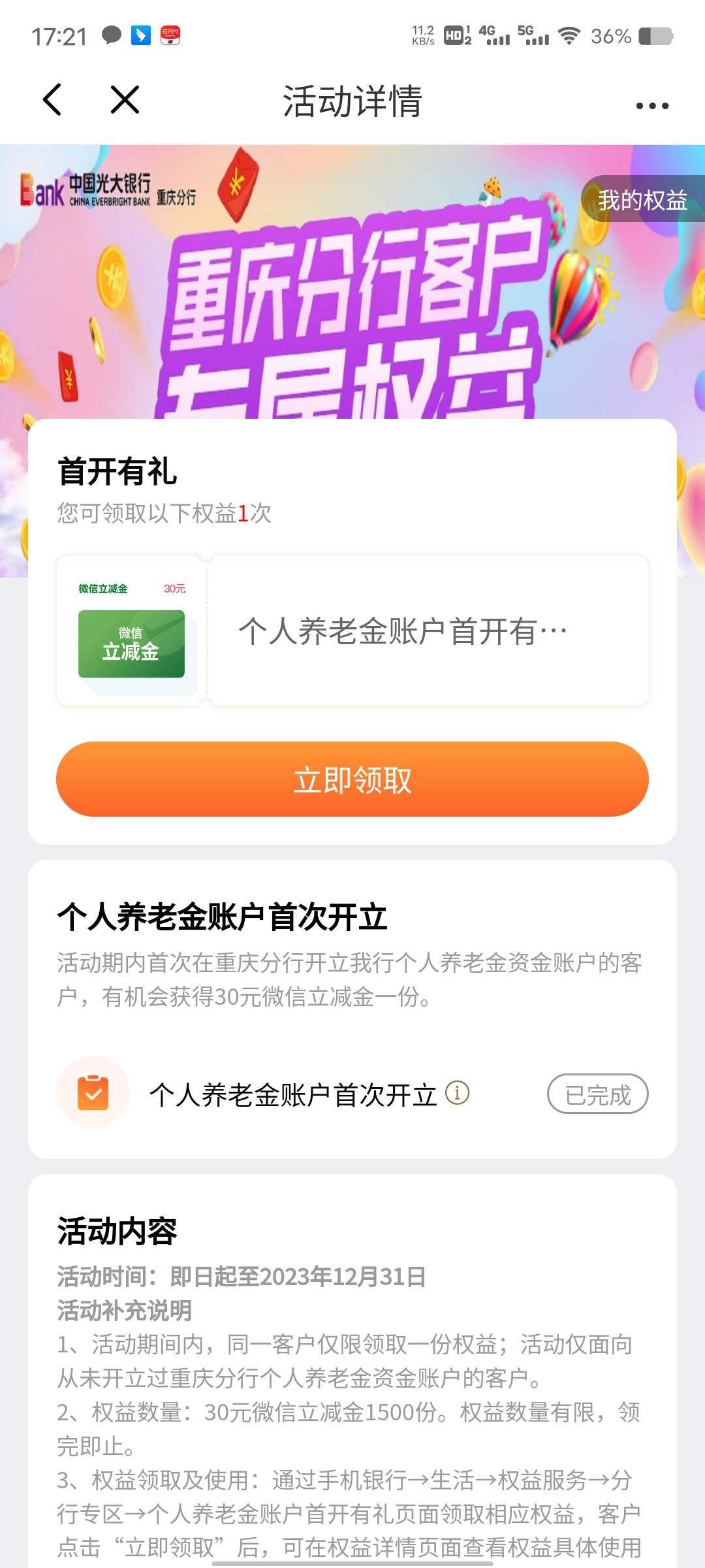 首发，重庆光大权益专区有任务的去开重庆分行养老金30毛，我之前开过其他地区，现在重22 / 作者:菲菲飞呀飞 / 