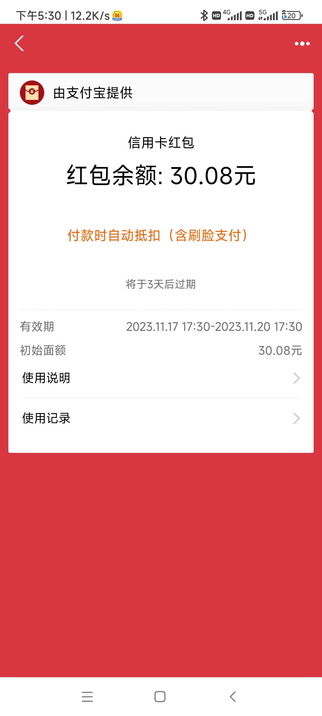 支付宝绑定信用卡得30红包。又可以买三包挂b烟了。

31 / 作者:赵大仙 / 