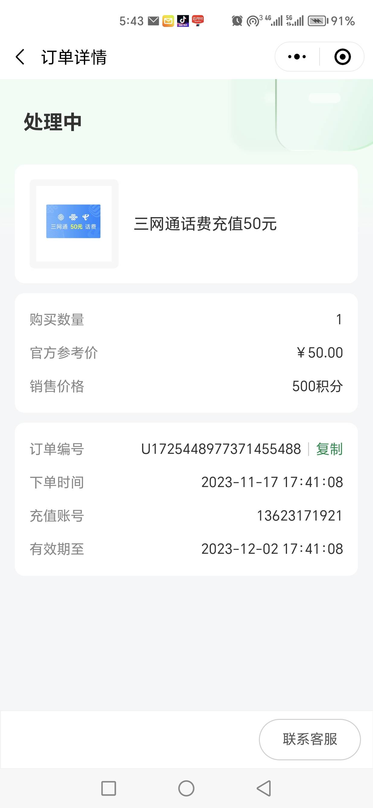 邮惠万家之前开了卡入金了。刚才注销换号重开直接就领了

17 / 作者:云汐～ / 