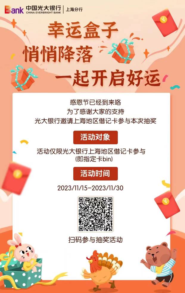 首发加精
有上海光大卡的扫码抽奖了，人人保底1.8起步，好几个号都1.8


53 / 作者:对抗路 / 