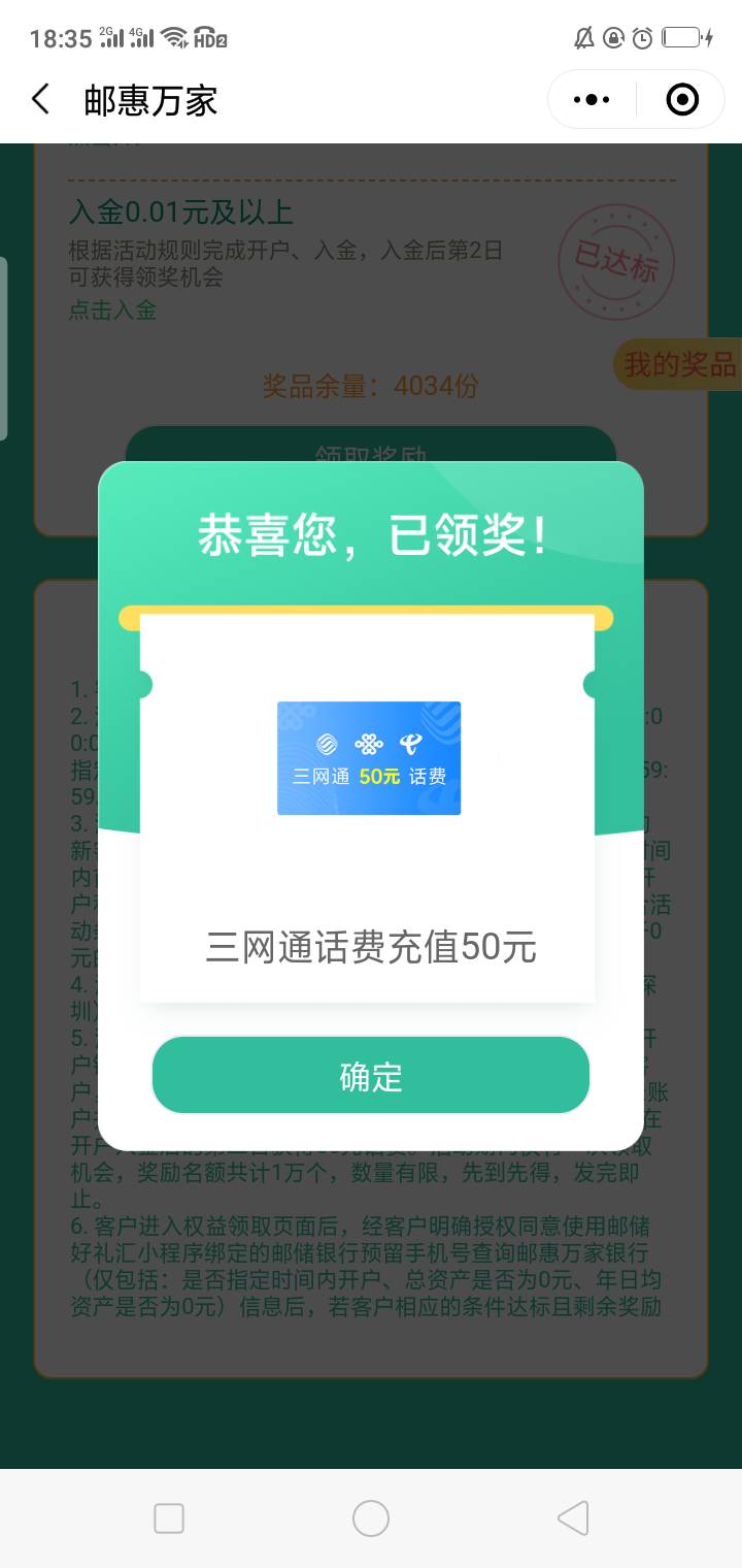 邮惠上个月任务平台做过开户的没领取过刚才注销换号小程序重开没入金就能领取了

74 / 作者:好难@ / 