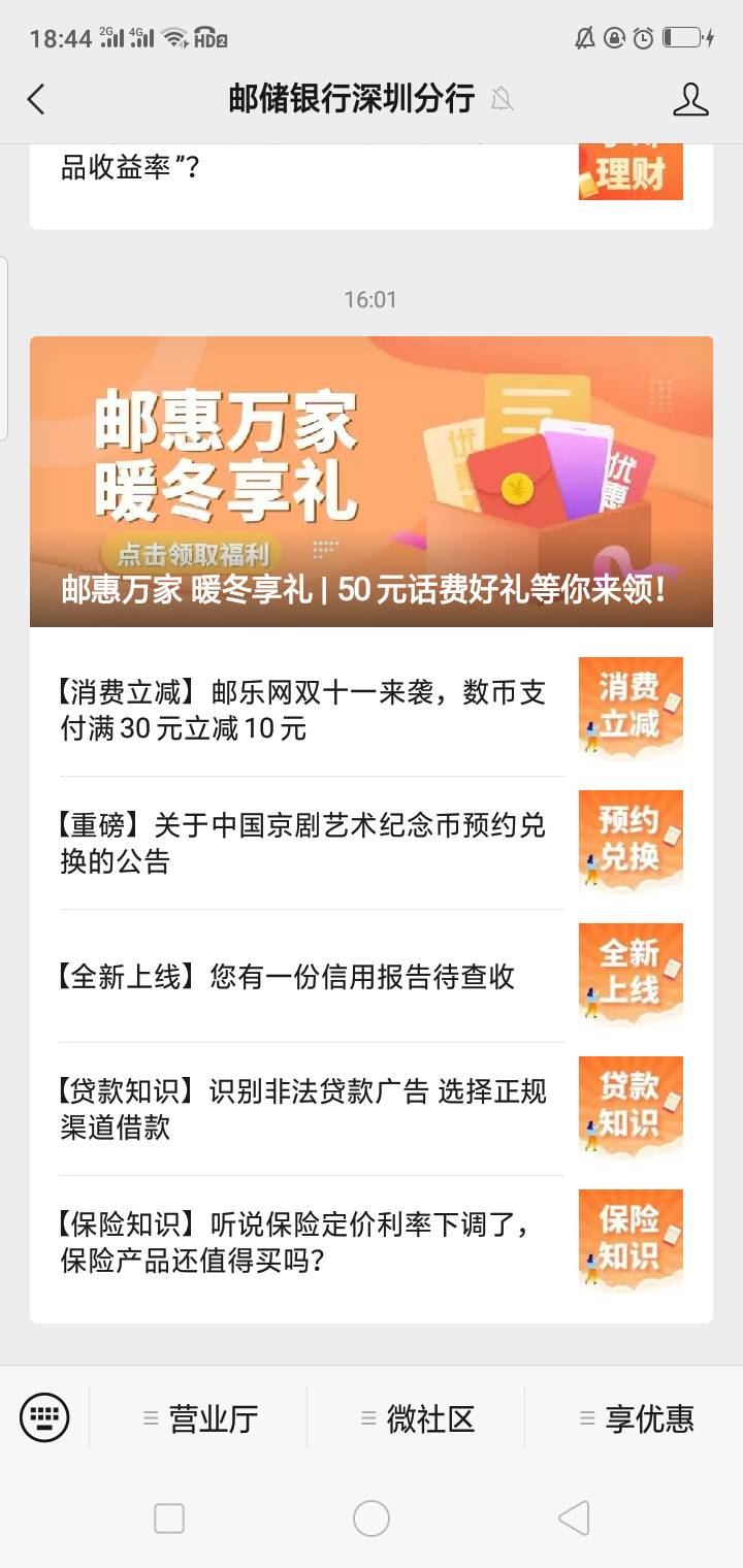 邮惠上个月任务平台做过开户的没领取过刚才注销换号小程序重开没入金就能领取了

79 / 作者:好难@ / 