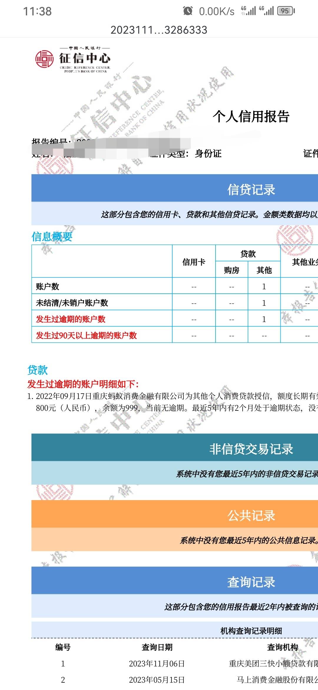   老哥帮忙看下
我这样的算黑户么，能申请信用卡么

4 / 作者:白泽、 / 
