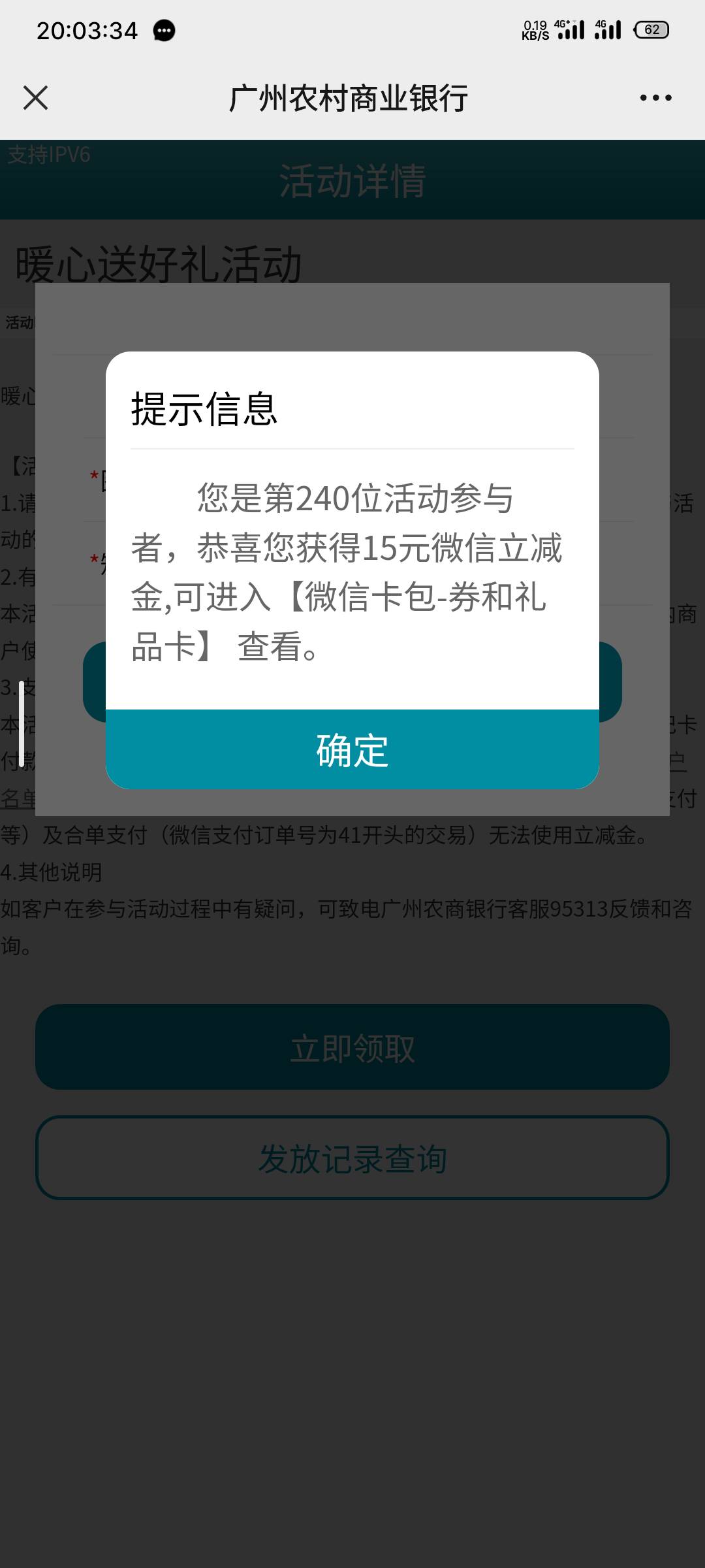 【广州农商银行】尊敬的客户，恭喜您获得我行“暖心送好礼15元微信立减金”，绑定我行50 / 作者:错误代码404 / 