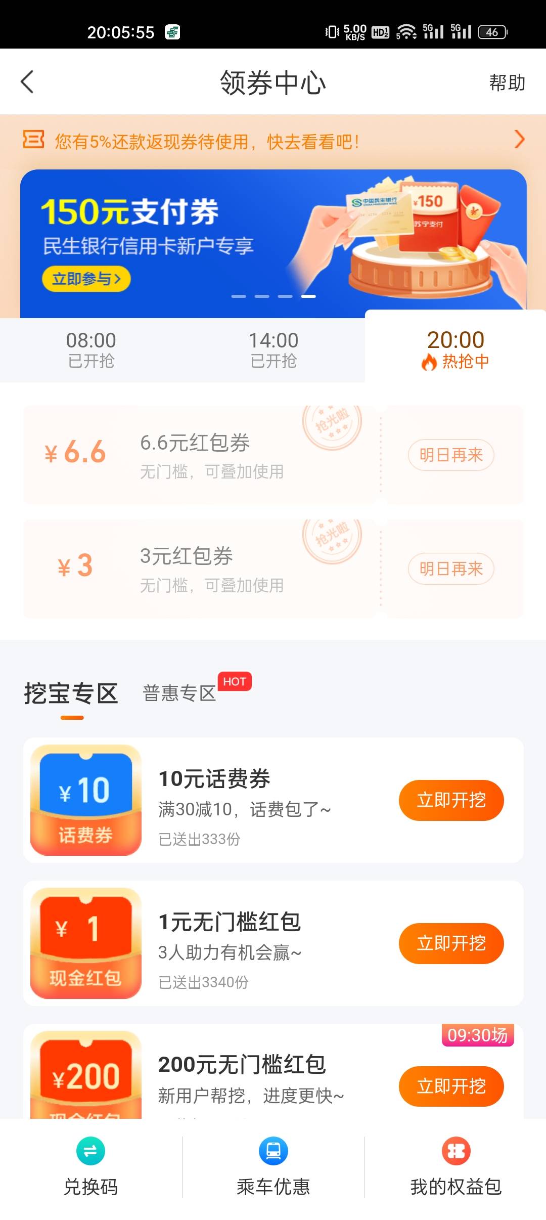 星图金融首页右上角领券中心每天两点和8点都能抢券，手动的话就不要想了，懂技术的可29 / 作者:奥特曼qeq / 